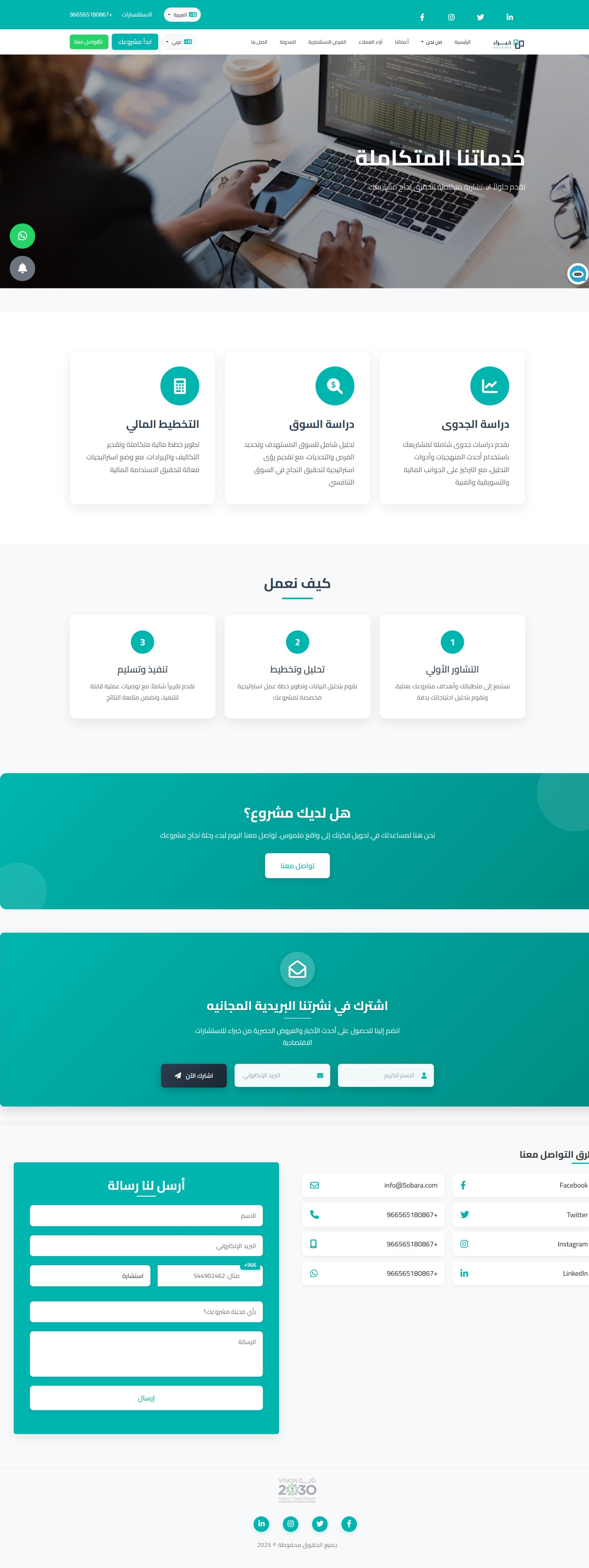 صفحة هبوط لدراسات الجدوى — شاشة 2