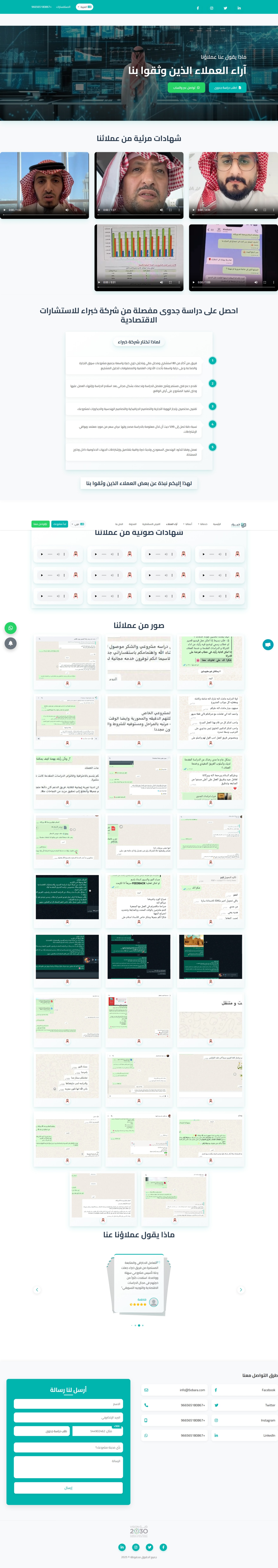 صفحة هبوط لدراسات الجدوى — شاشة 7