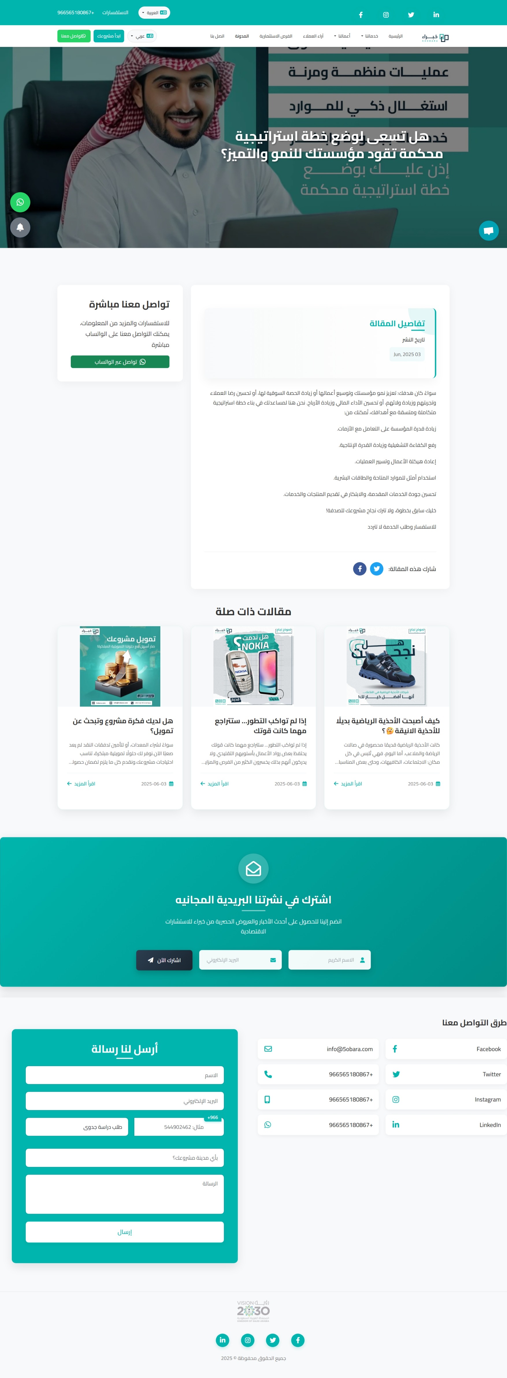صفحة هبوط لدراسات الجدوى — شاشة 8
