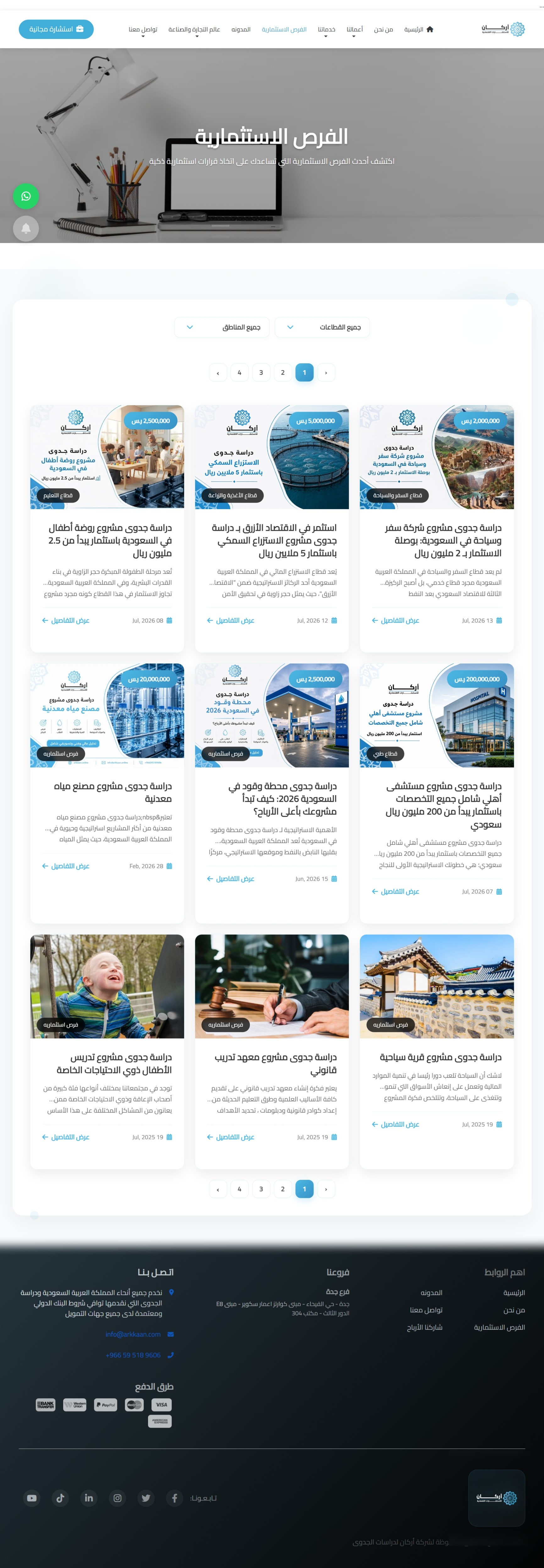 موقع أركان للاستشارات الاقتصادية — شاشة 2