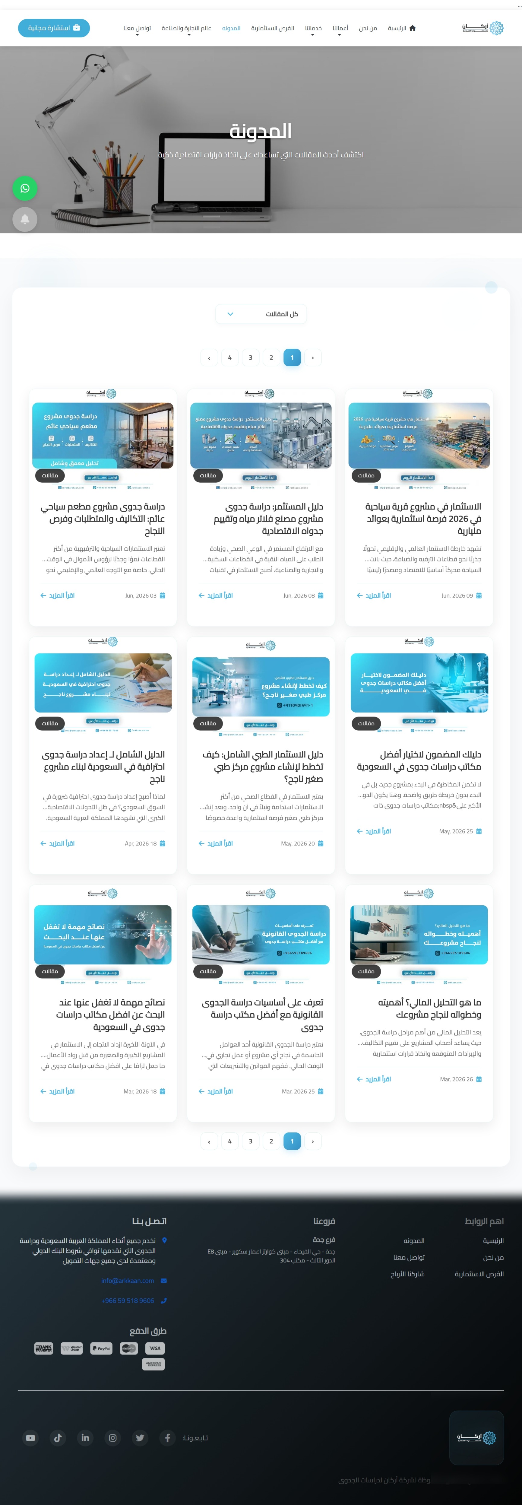 موقع أركان للاستشارات الاقتصادية — شاشة 3