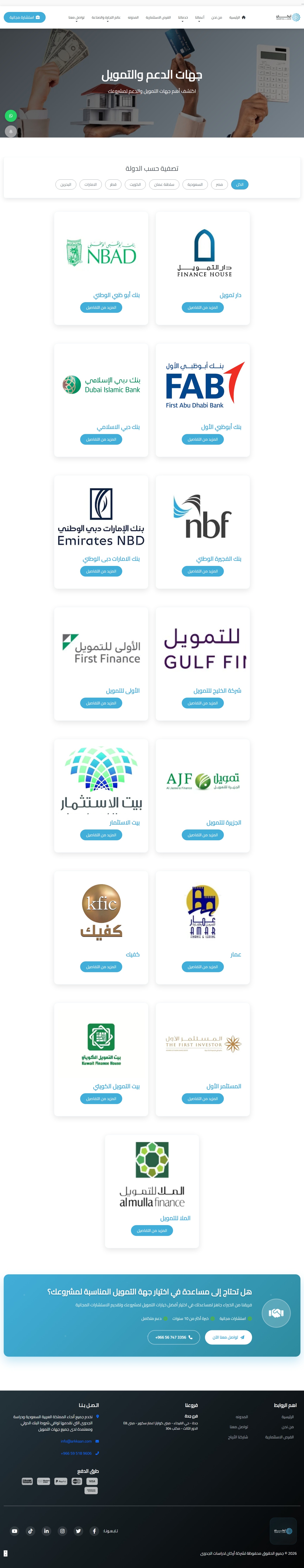 موقع أركان للاستشارات الاقتصادية — شاشة 4