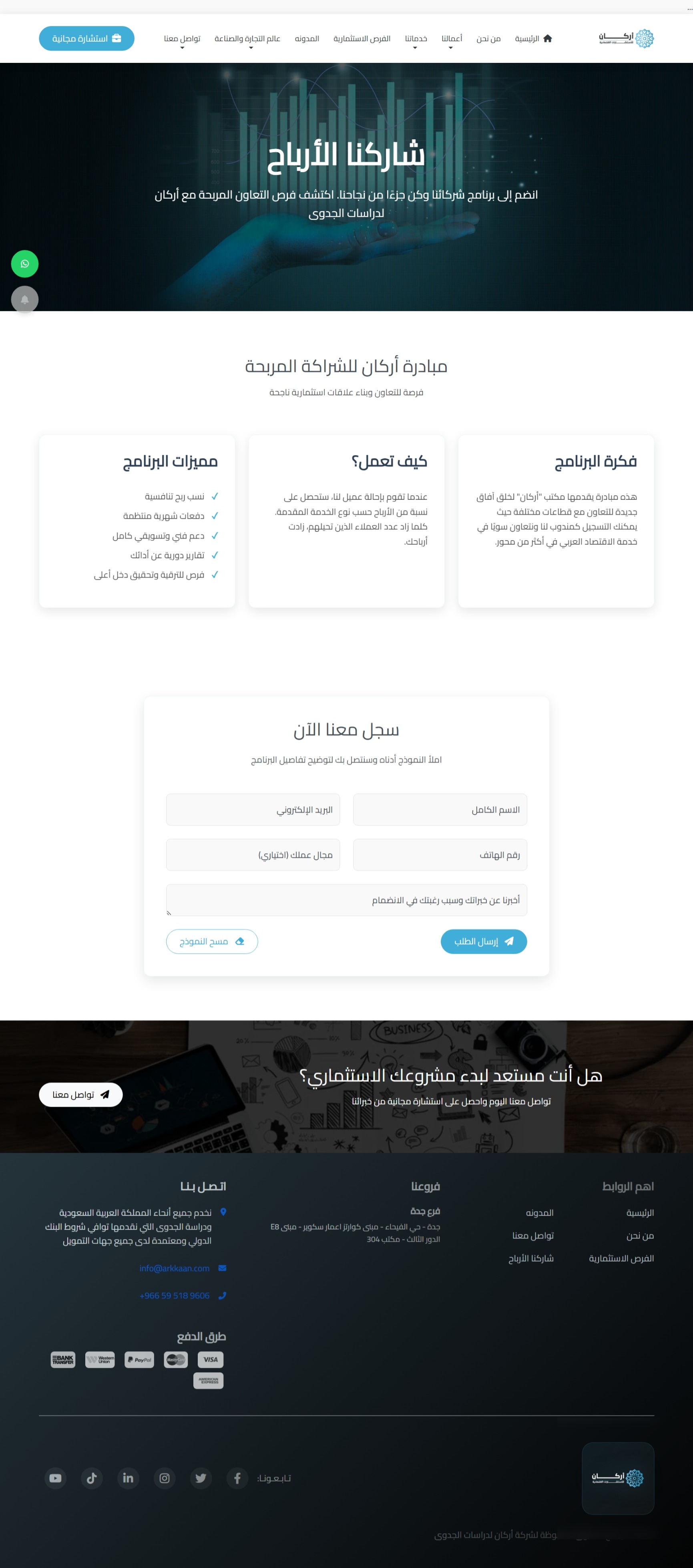 موقع أركان للاستشارات الاقتصادية — شاشة 5