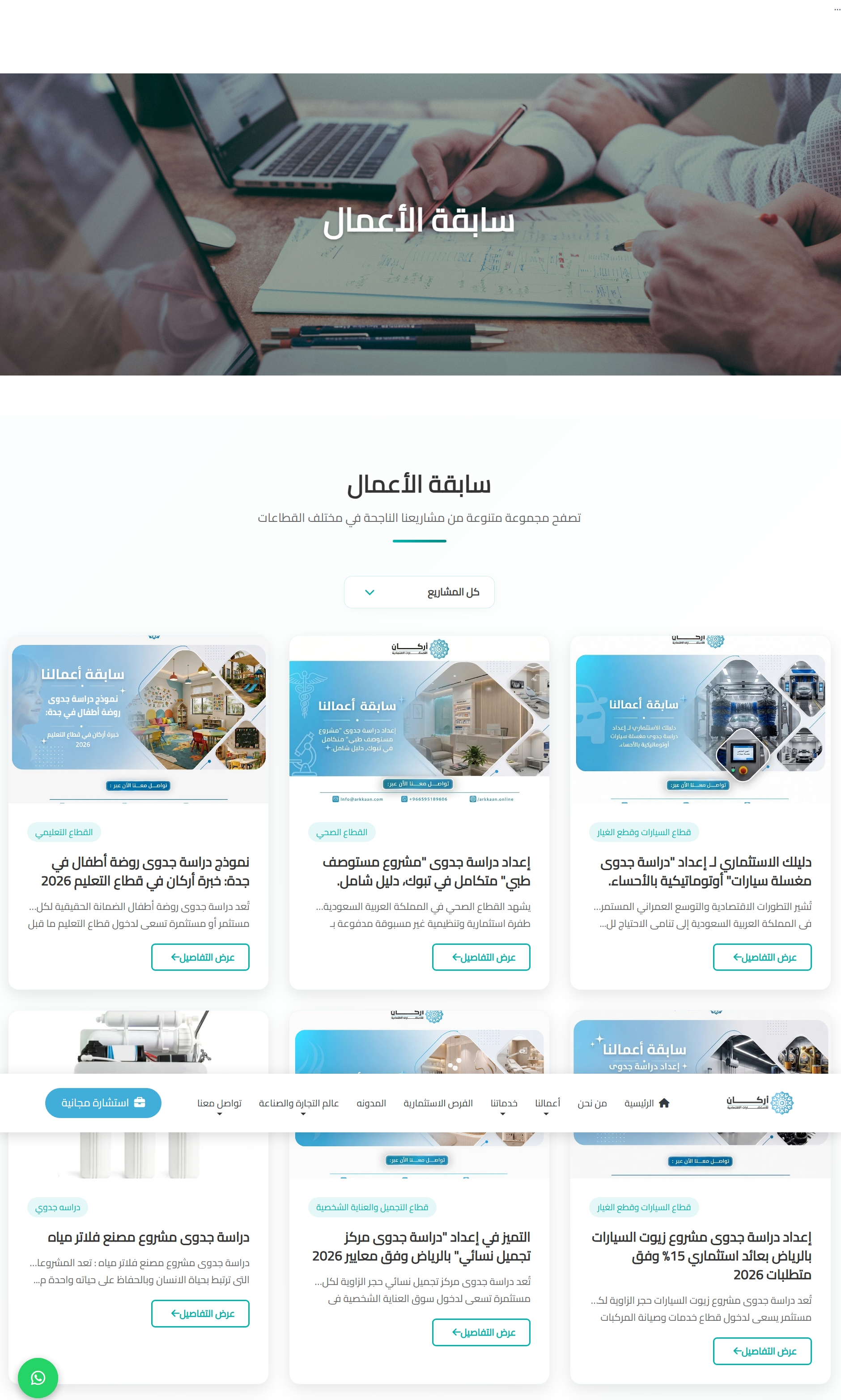 موقع أركان للاستشارات الاقتصادية — شاشة 6