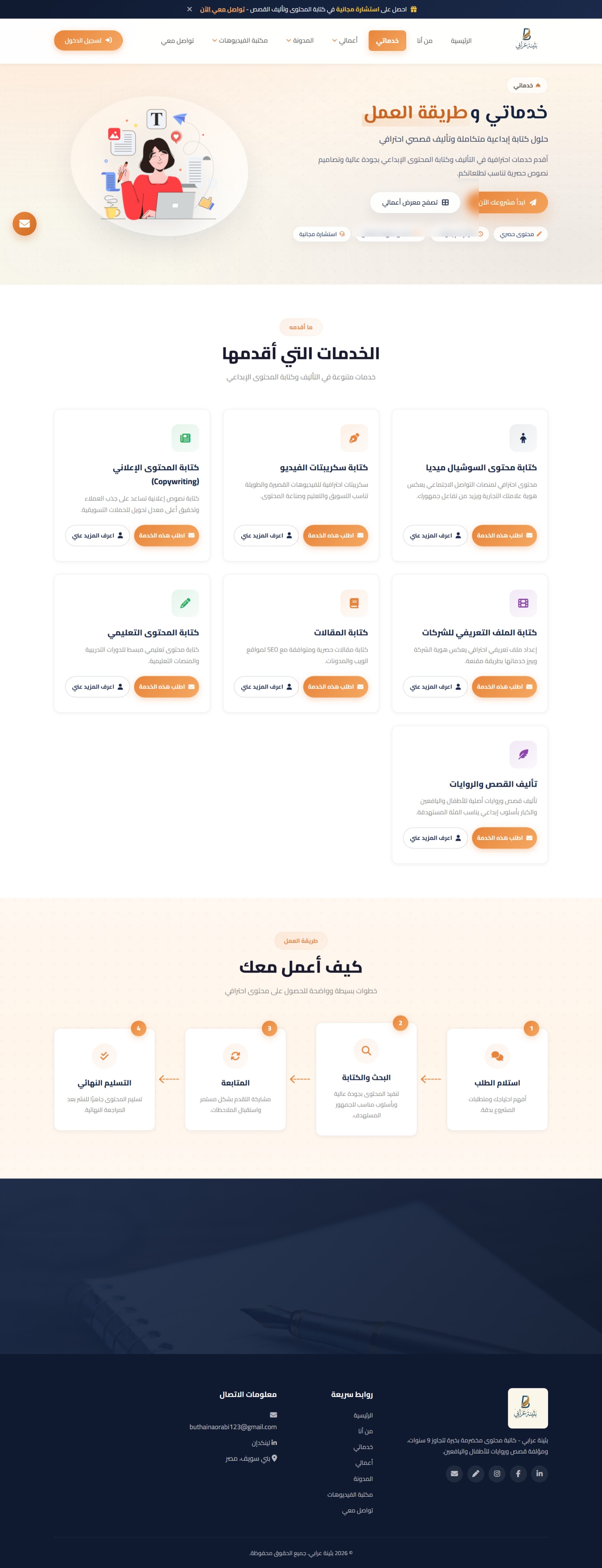 موقع بثينة عرابي — كاتبة محتوى وقصص — شاشة 2