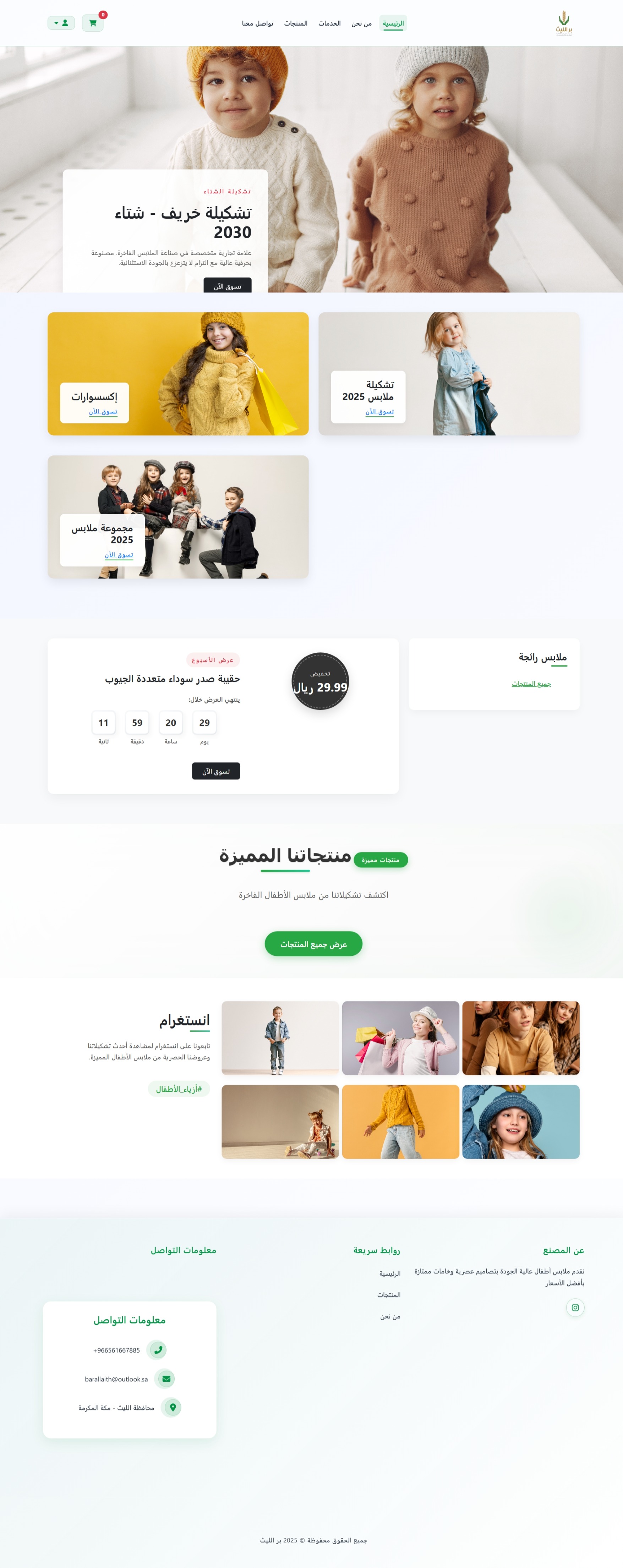موقع بر العليا — شاشة 1