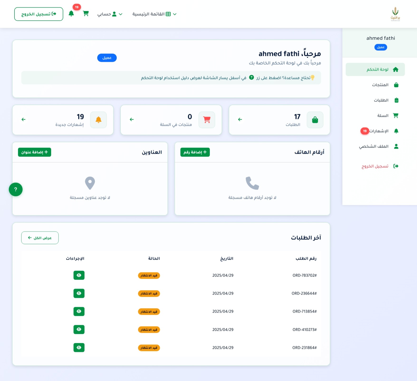 موقع بر العليا — شاشة 10