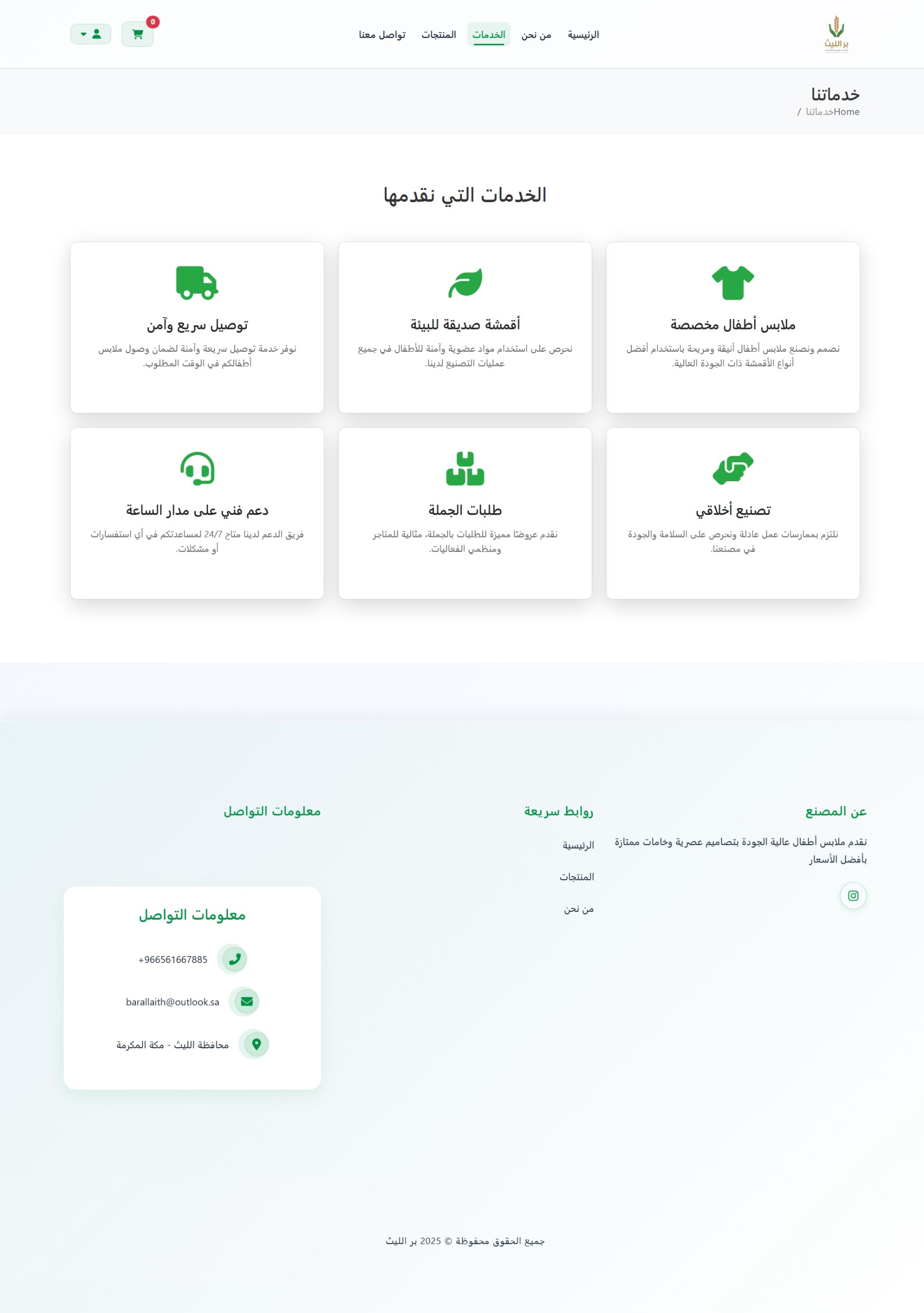 موقع بر العليا — شاشة 3