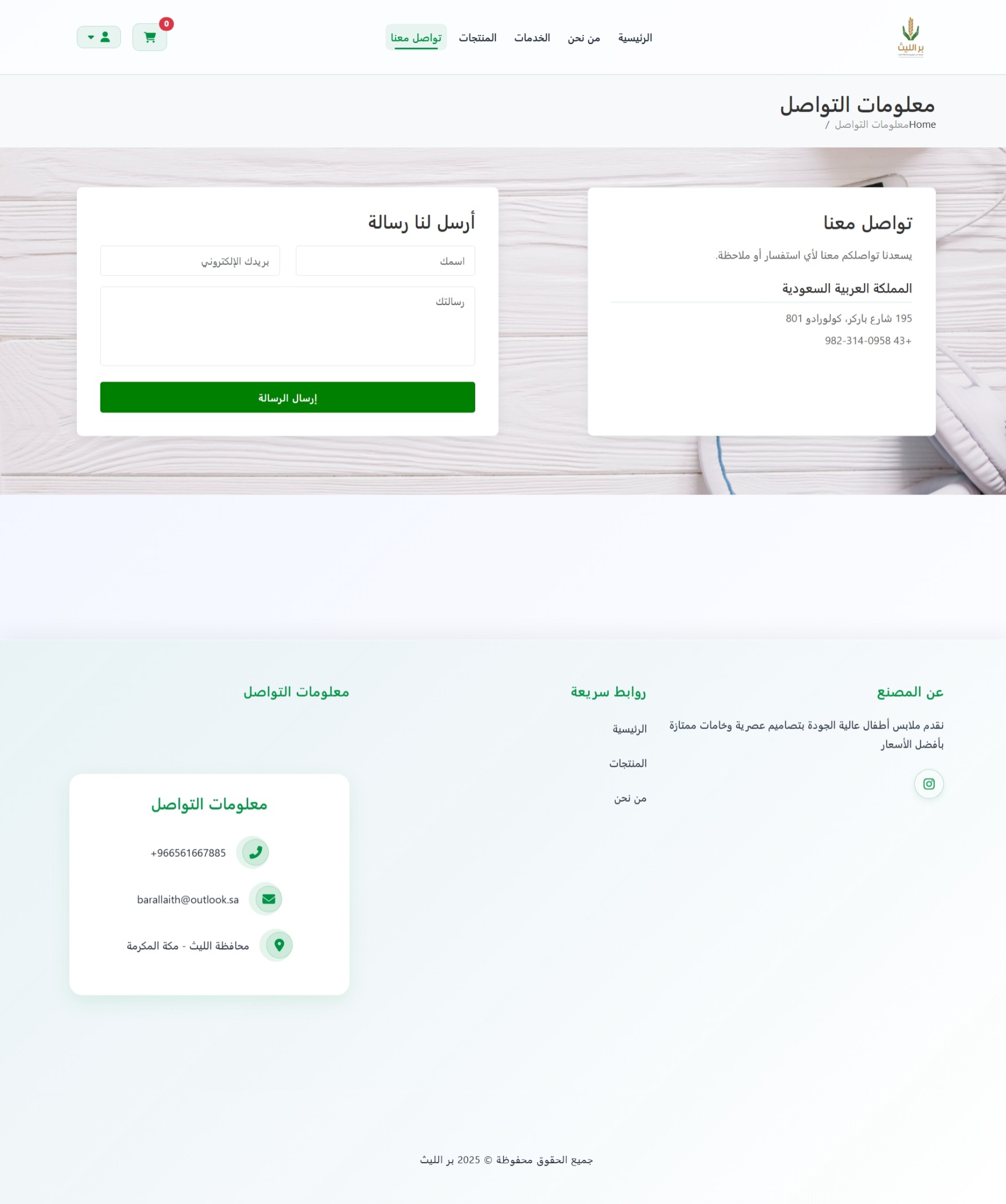 موقع بر العليا — شاشة 4