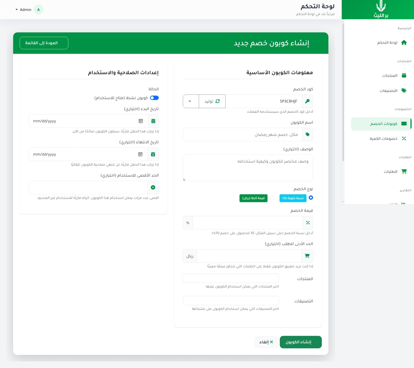 موقع بر العليا — شاشة 6