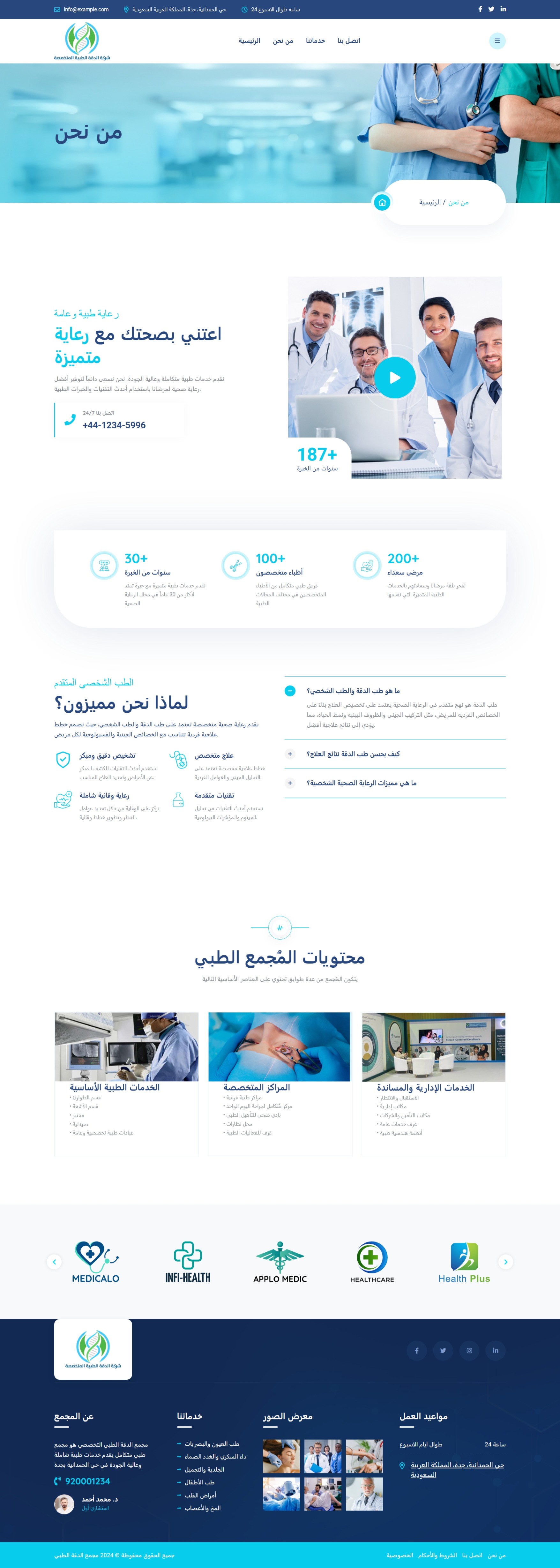 موقع مجمع الدقه الطبي — شاشة 1