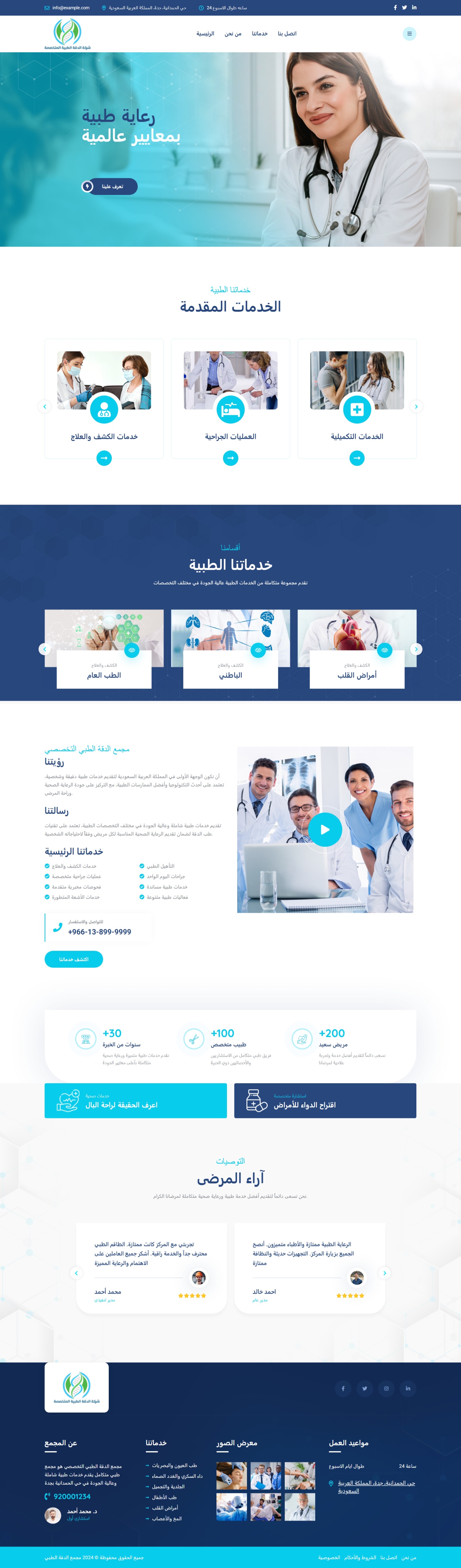 موقع مجمع الدقه الطبي — شاشة 2