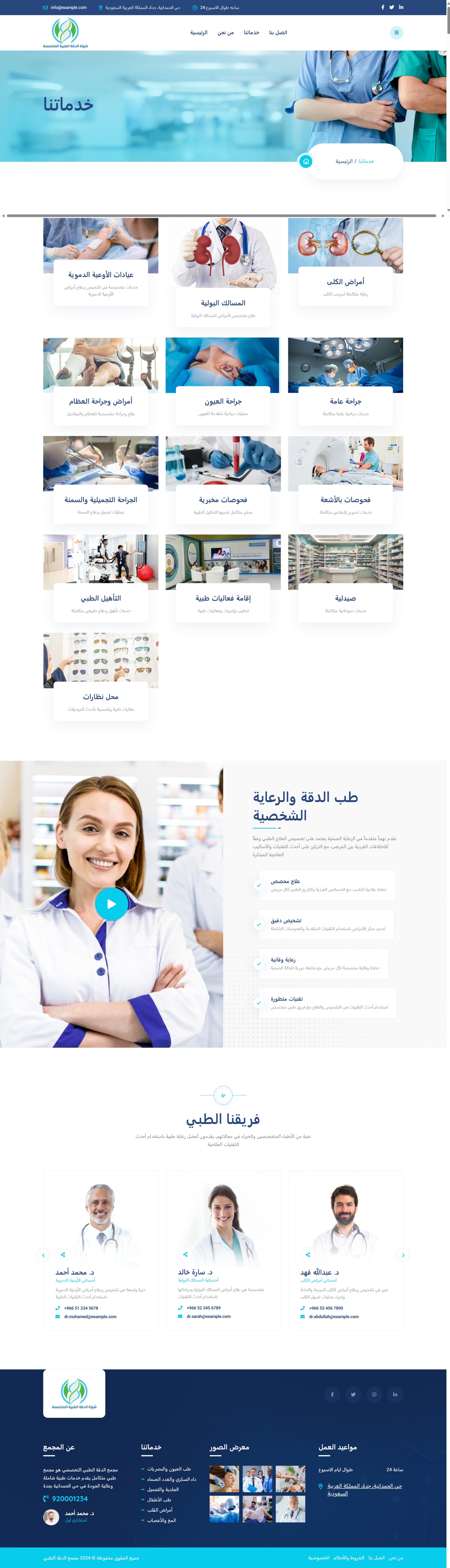 موقع مجمع الدقه الطبي — شاشة 3