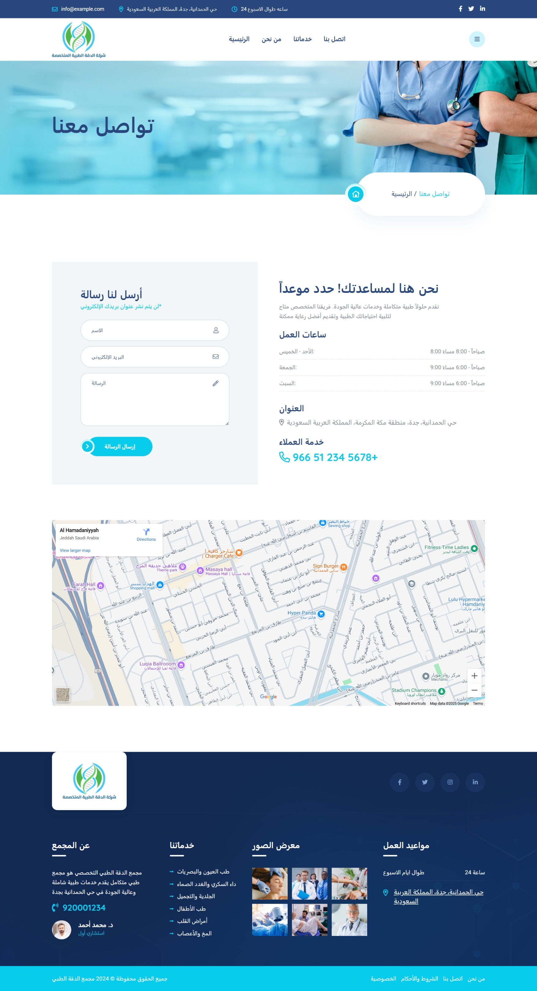 موقع مجمع الدقه الطبي — شاشة 4