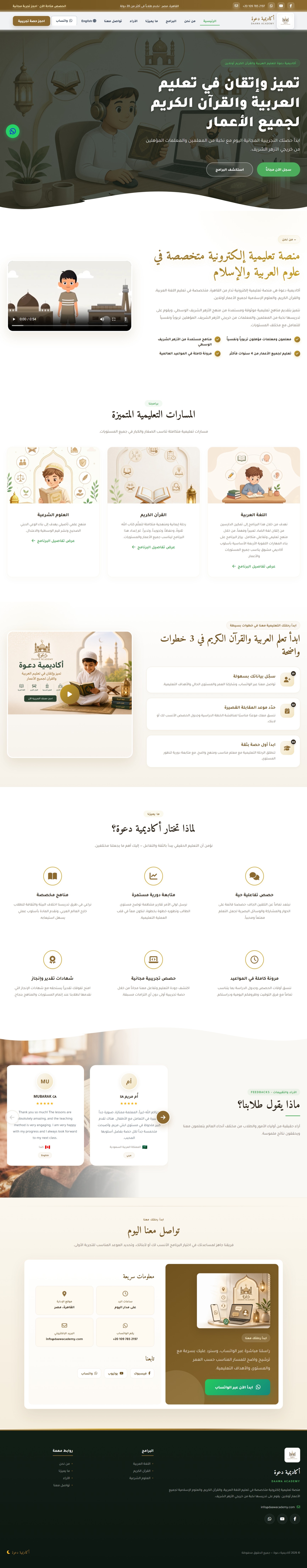 لاندينج أكاديمية دعوة — شاشة 1