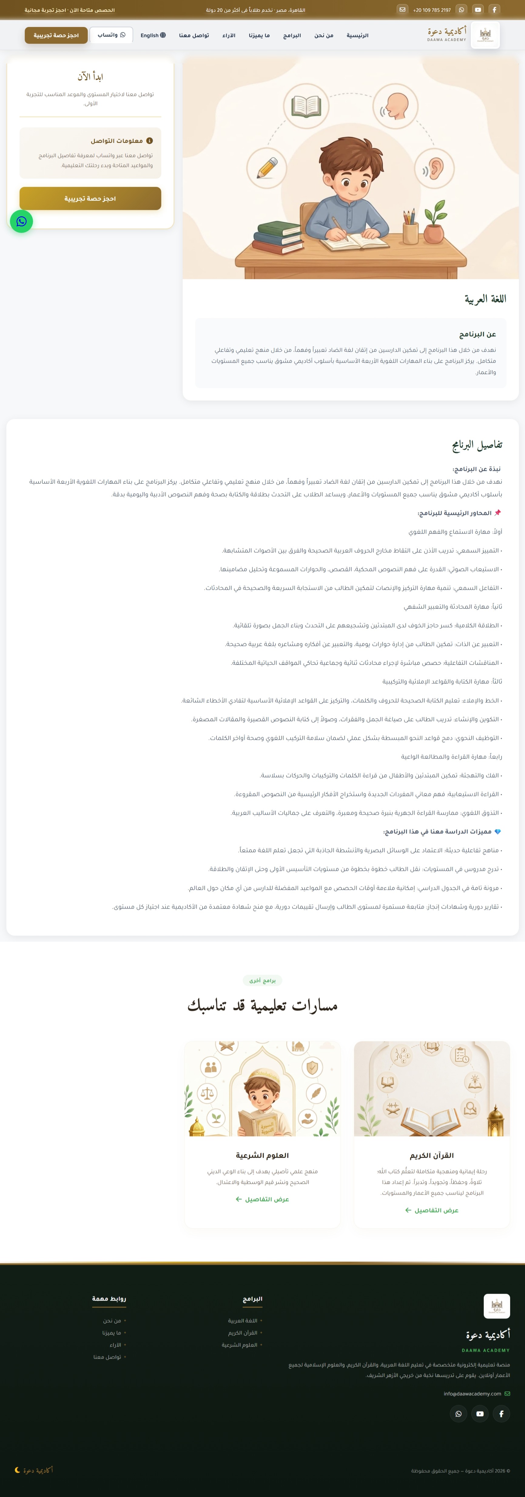 لاندينج أكاديمية دعوة — شاشة 2