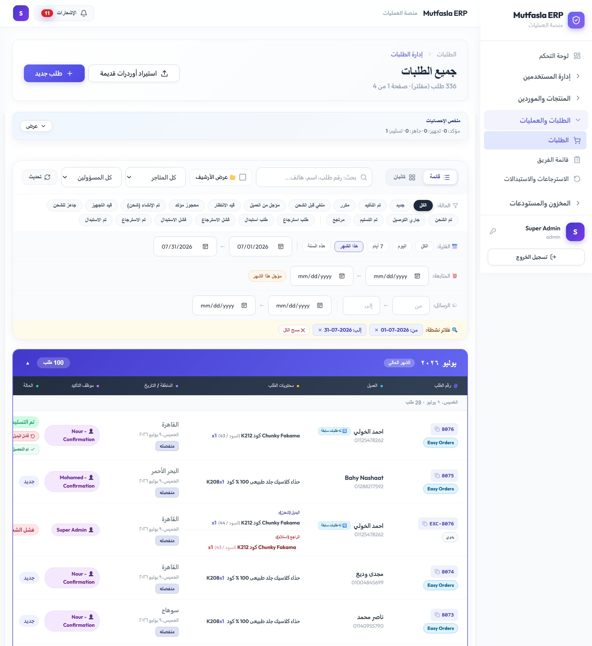 ERP E-commerce — نظام إدارة متجر إلكتروني — شاشة 2