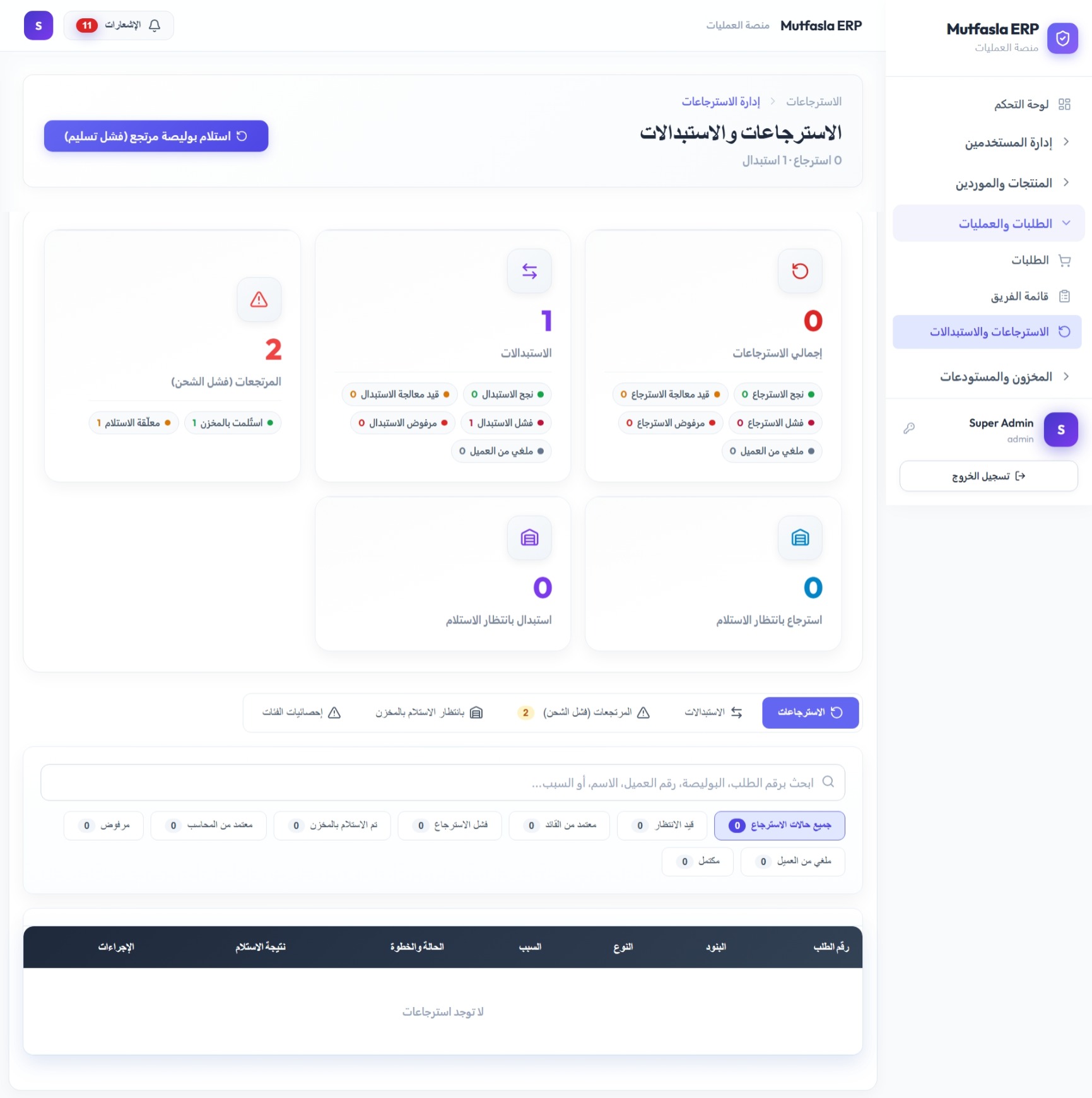 ERP E-commerce — نظام إدارة متجر إلكتروني — شاشة 4