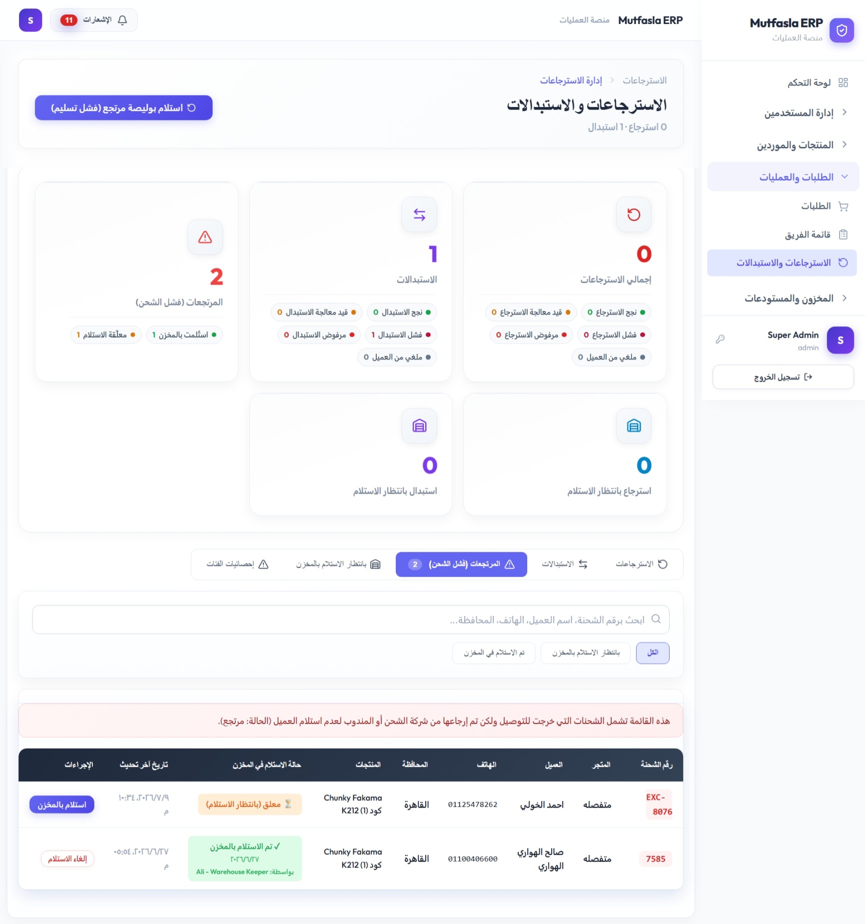 ERP E-commerce — نظام إدارة متجر إلكتروني — شاشة 5