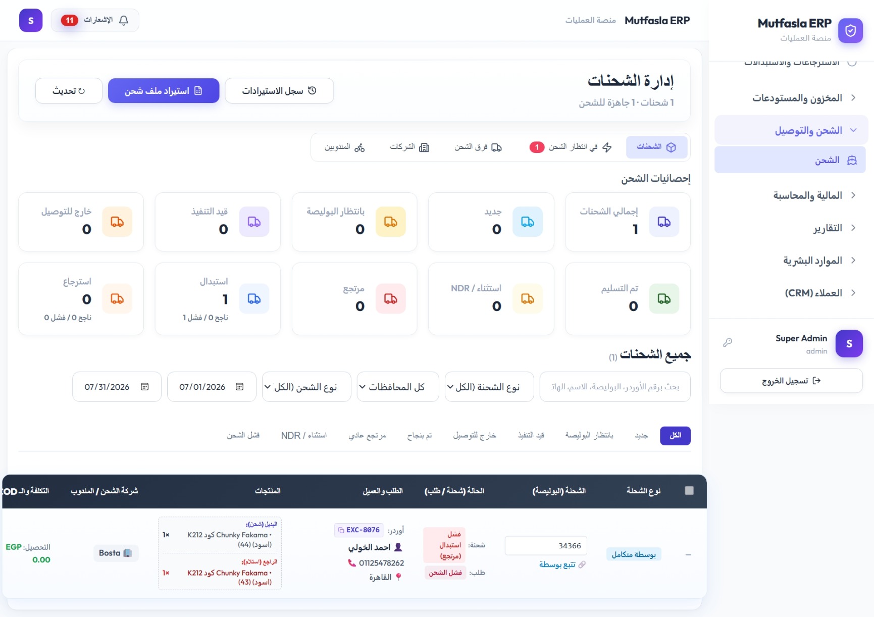 ERP E-commerce — نظام إدارة متجر إلكتروني — شاشة 6