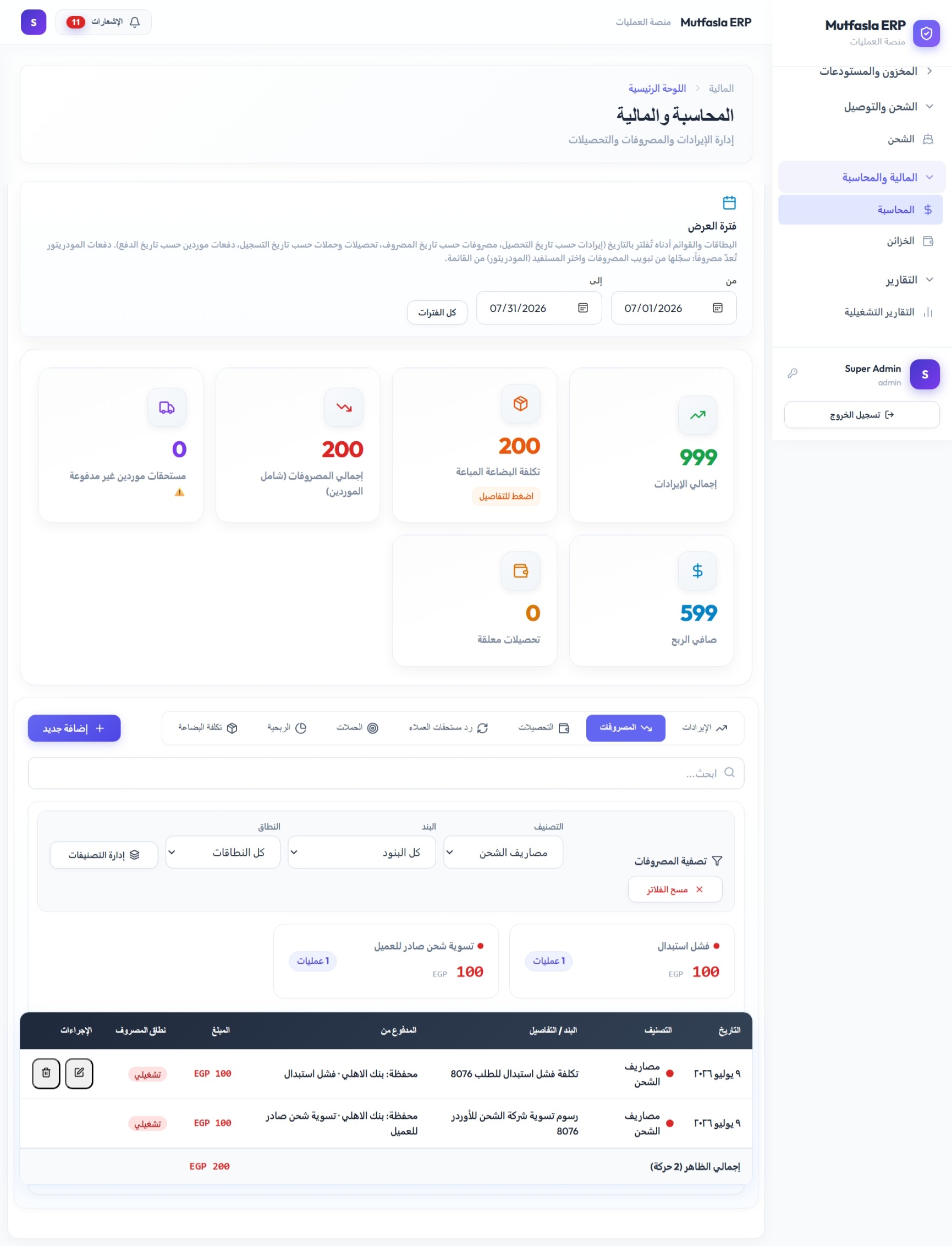 ERP E-commerce — نظام إدارة متجر إلكتروني — شاشة 7