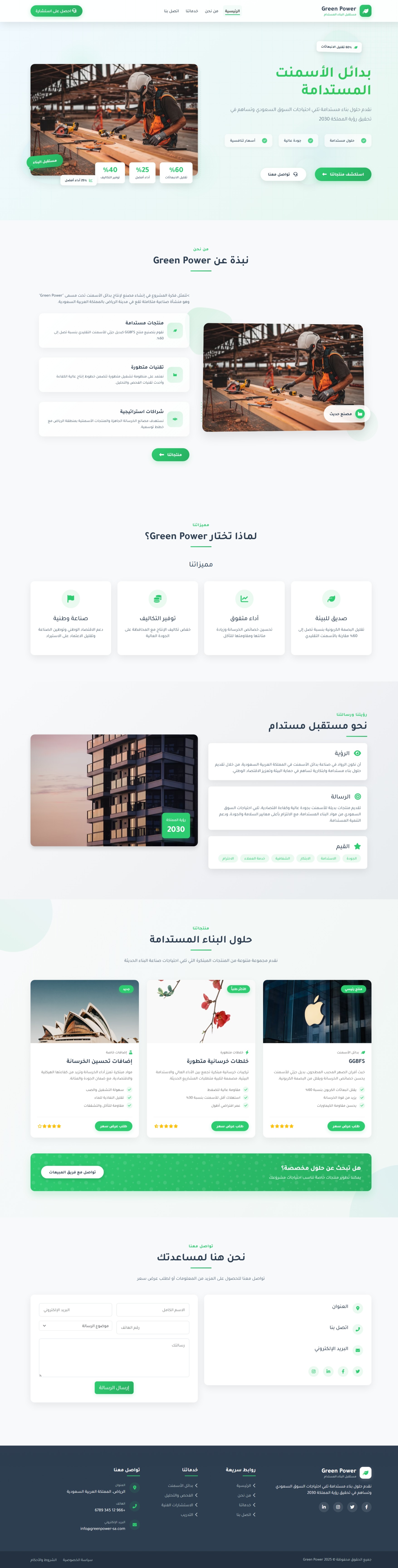 موقع Green Power — شاشة 1