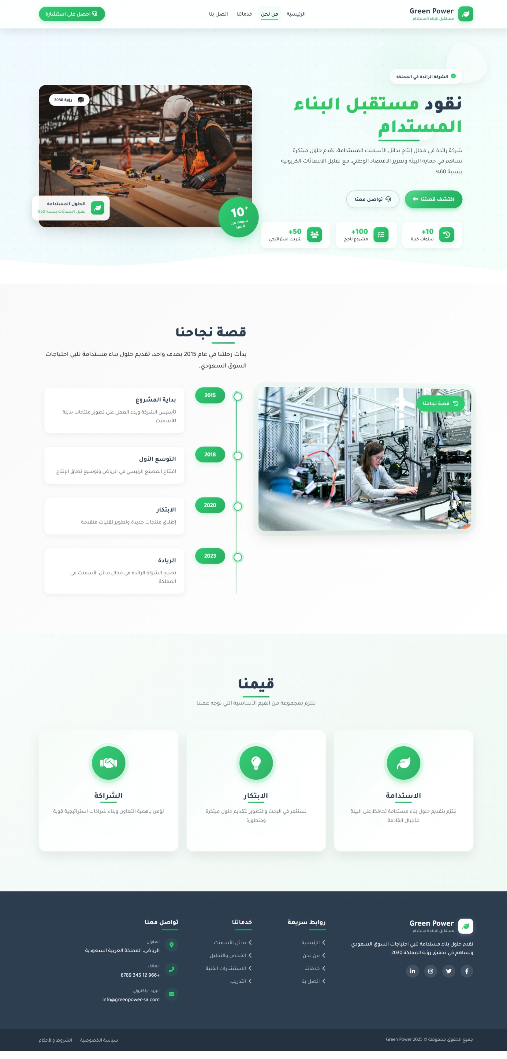 موقع Green Power — شاشة 2