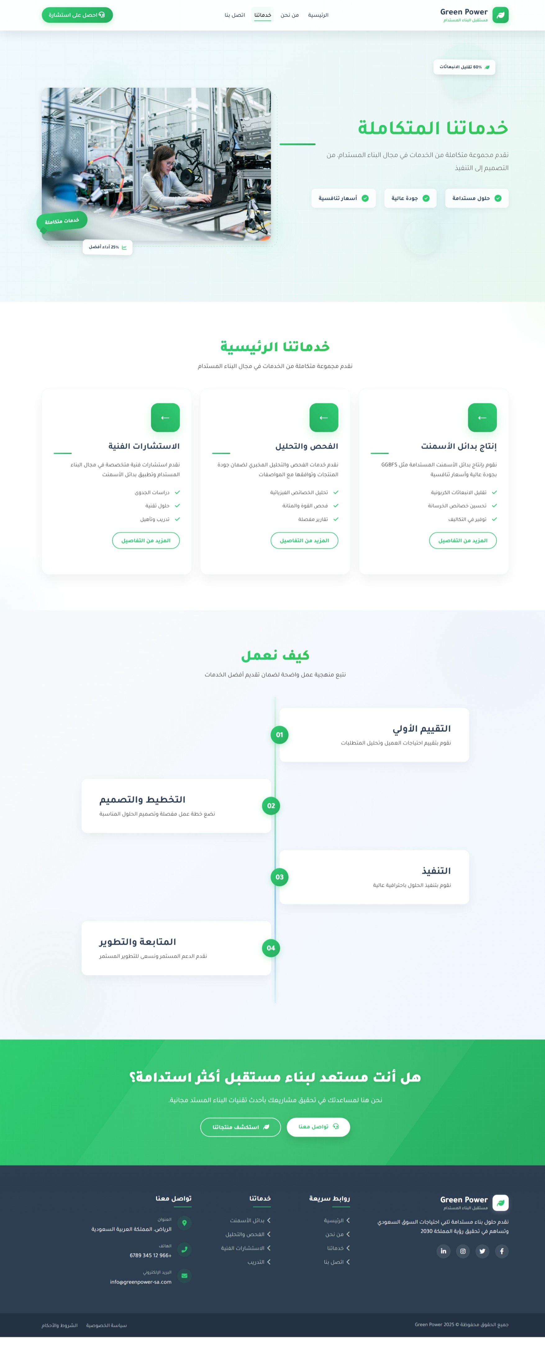 موقع Green Power — شاشة 3