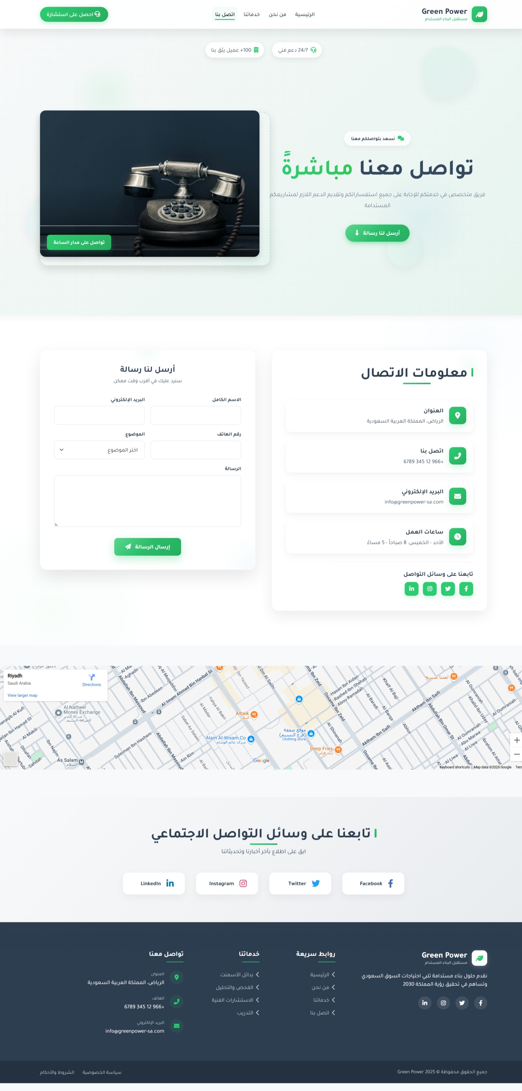 موقع Green Power — شاشة 4