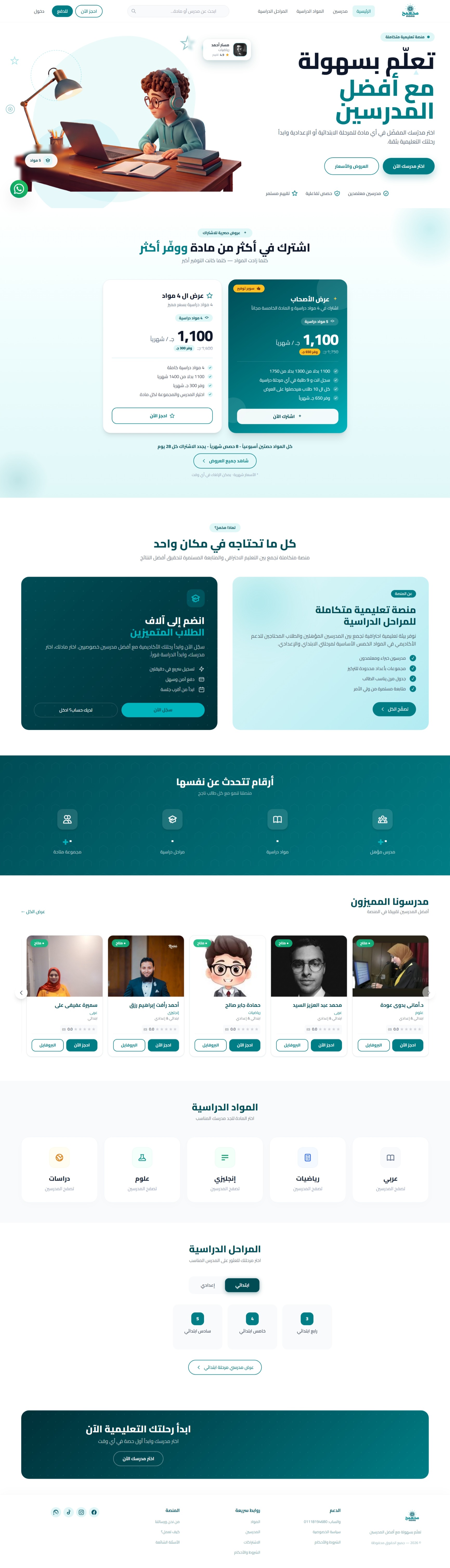 أكاديمية مخمخ التعليمية — شاشة 1