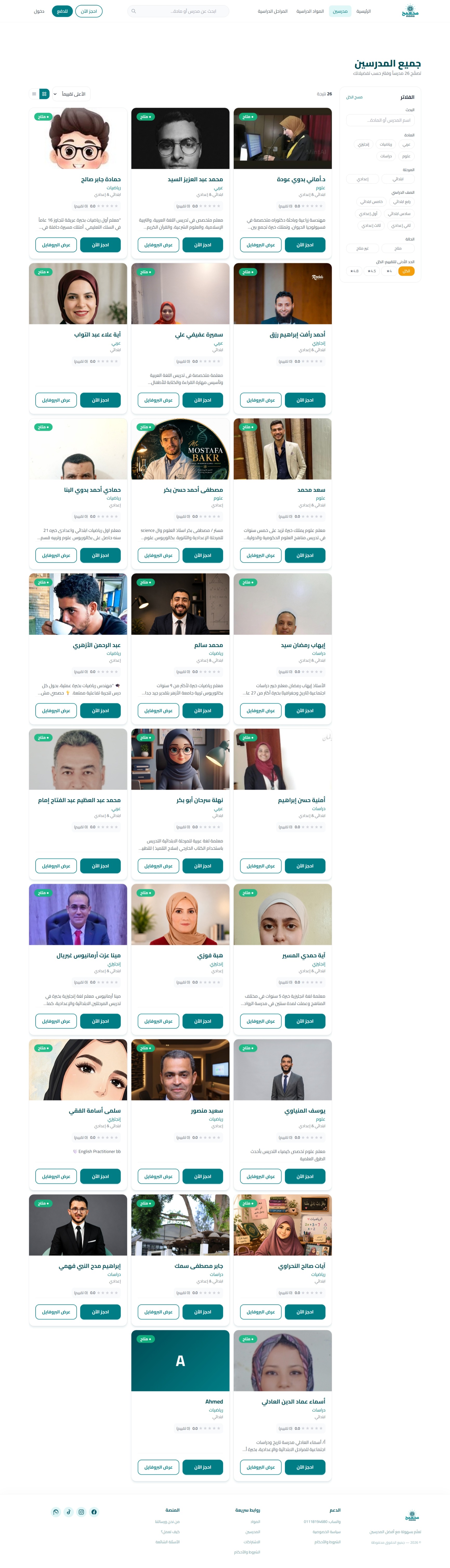 أكاديمية مخمخ التعليمية — شاشة 2