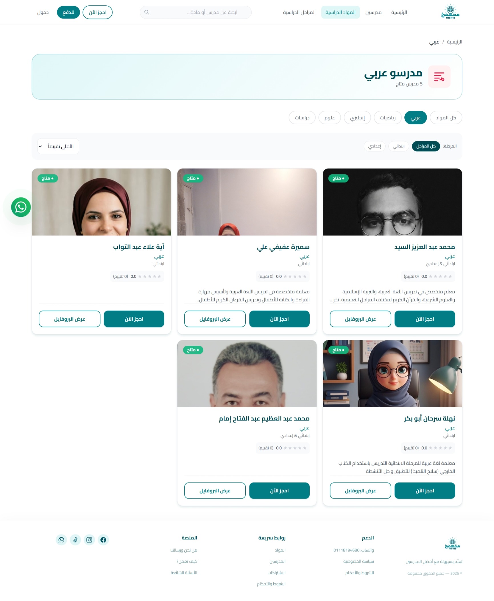 أكاديمية مخمخ التعليمية — شاشة 3
