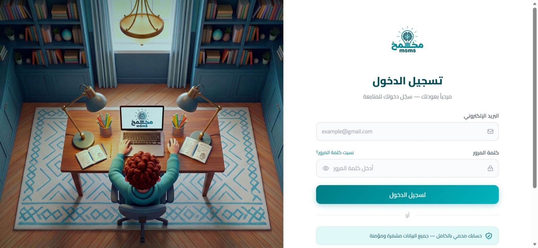 أكاديمية مخمخ التعليمية — شاشة 4