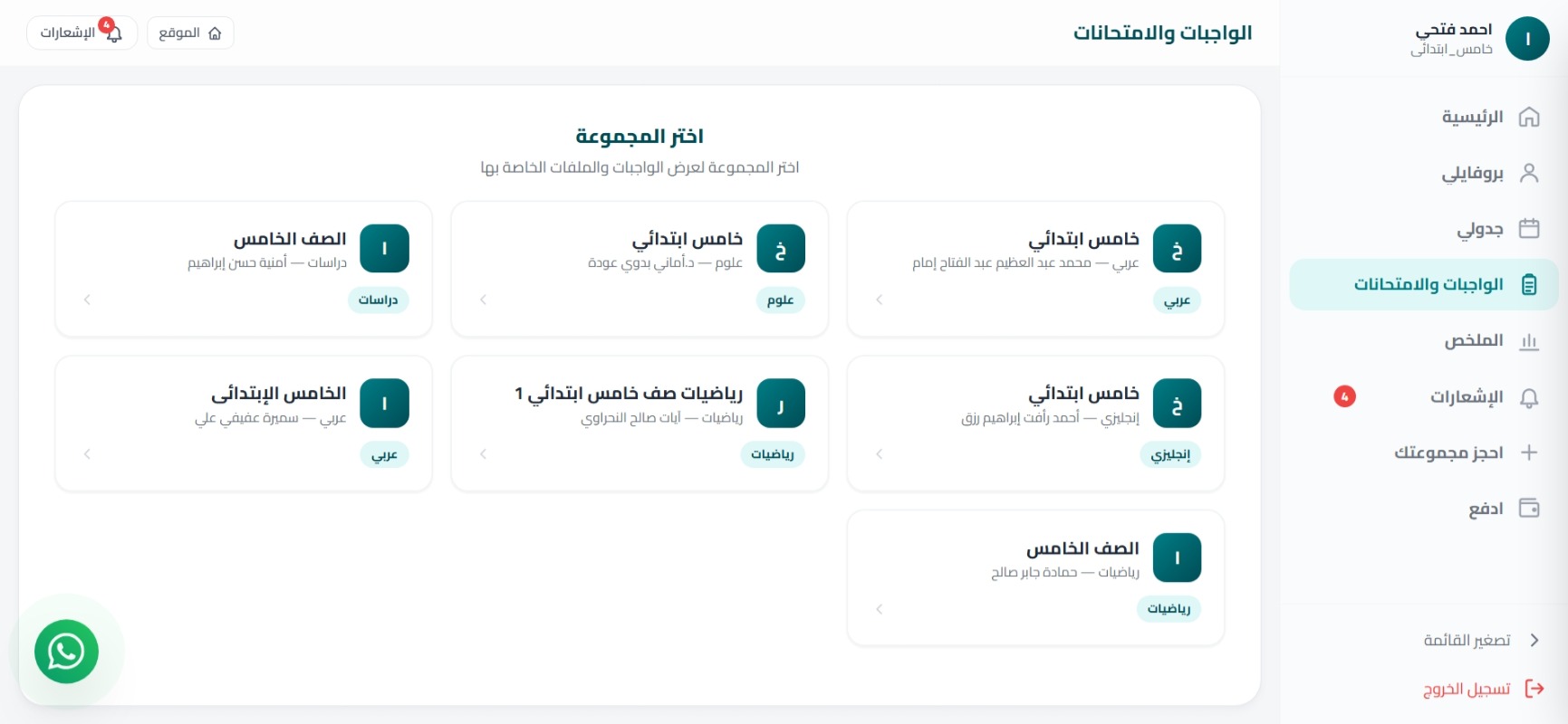 أكاديمية مخمخ التعليمية — شاشة 7