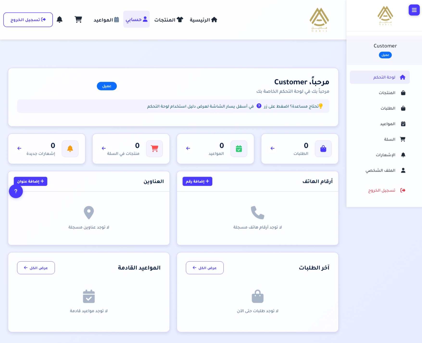 موقع Madil — شاشة 4