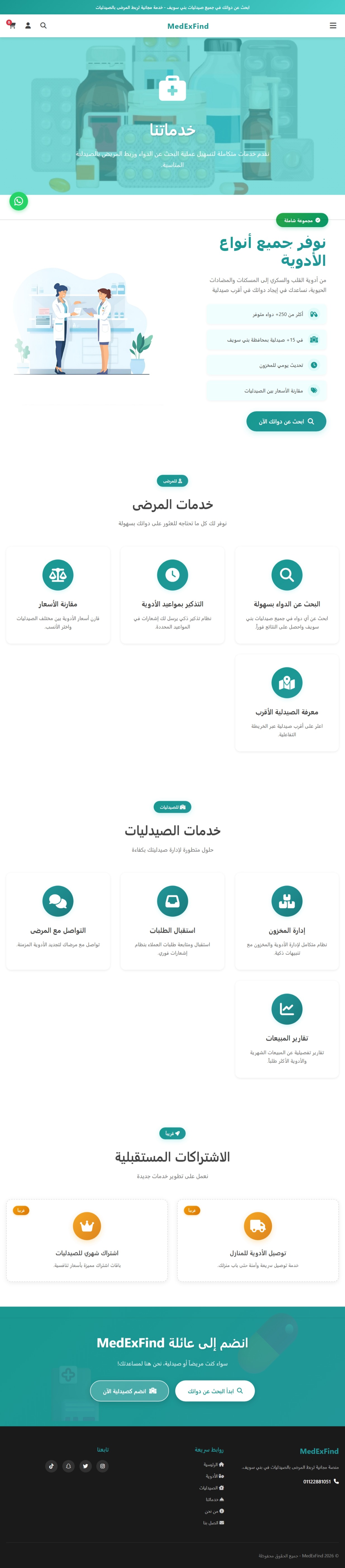MedExFind — البحث عن الأدوية — شاشة 3