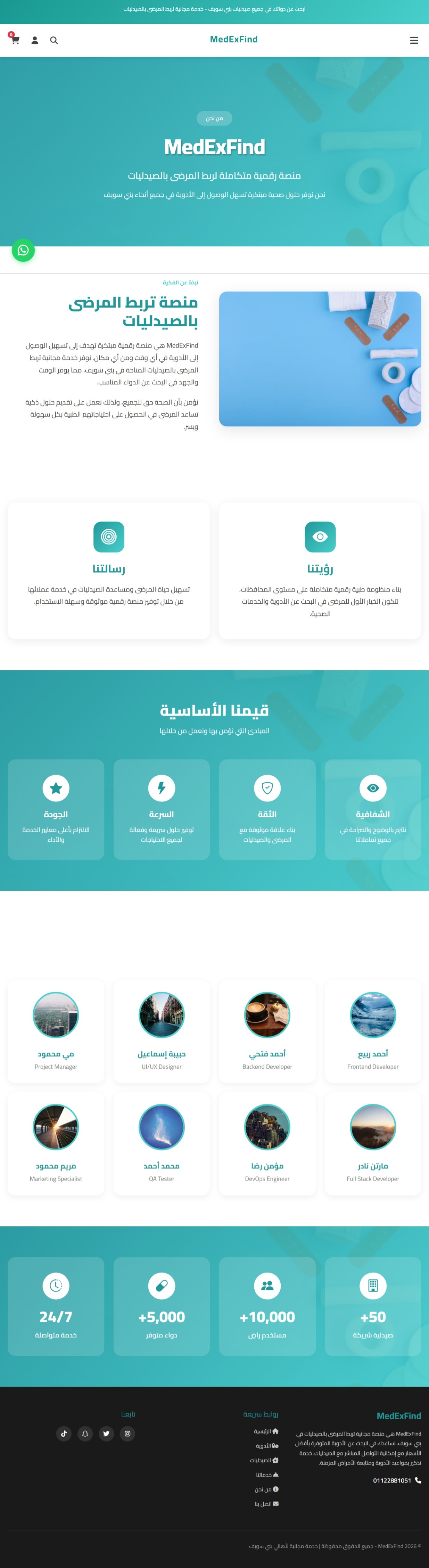 MedExFind — البحث عن الأدوية — شاشة 4