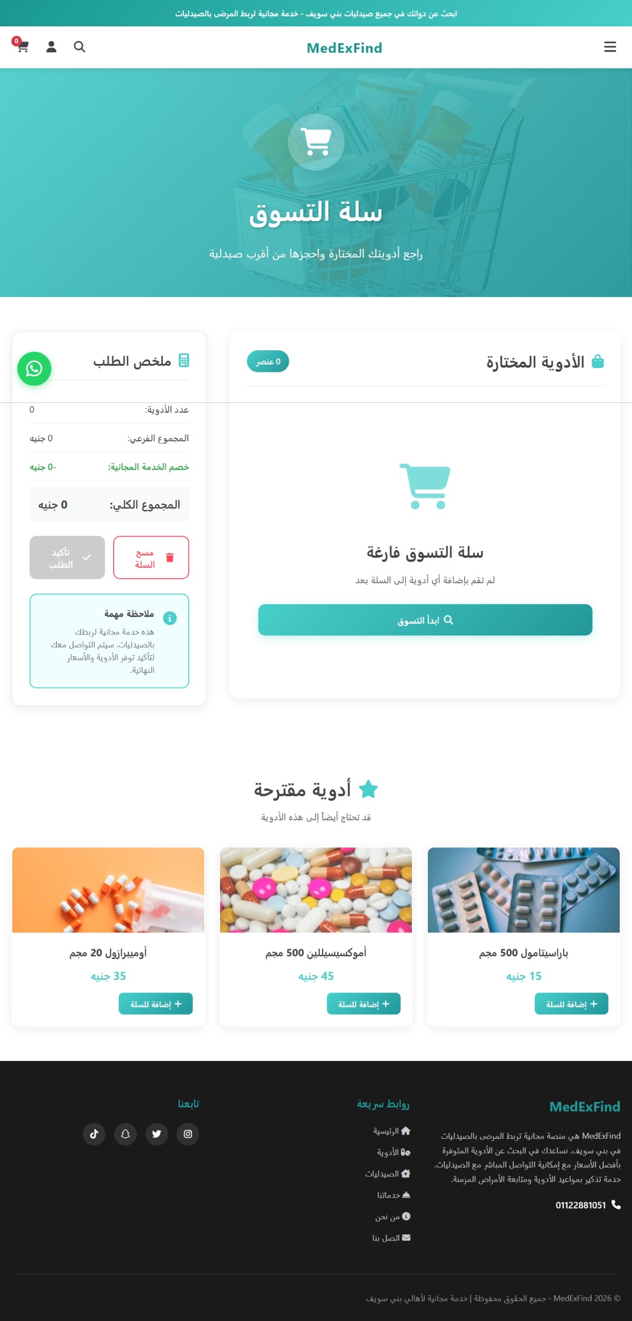 MedExFind — البحث عن الأدوية — شاشة 5