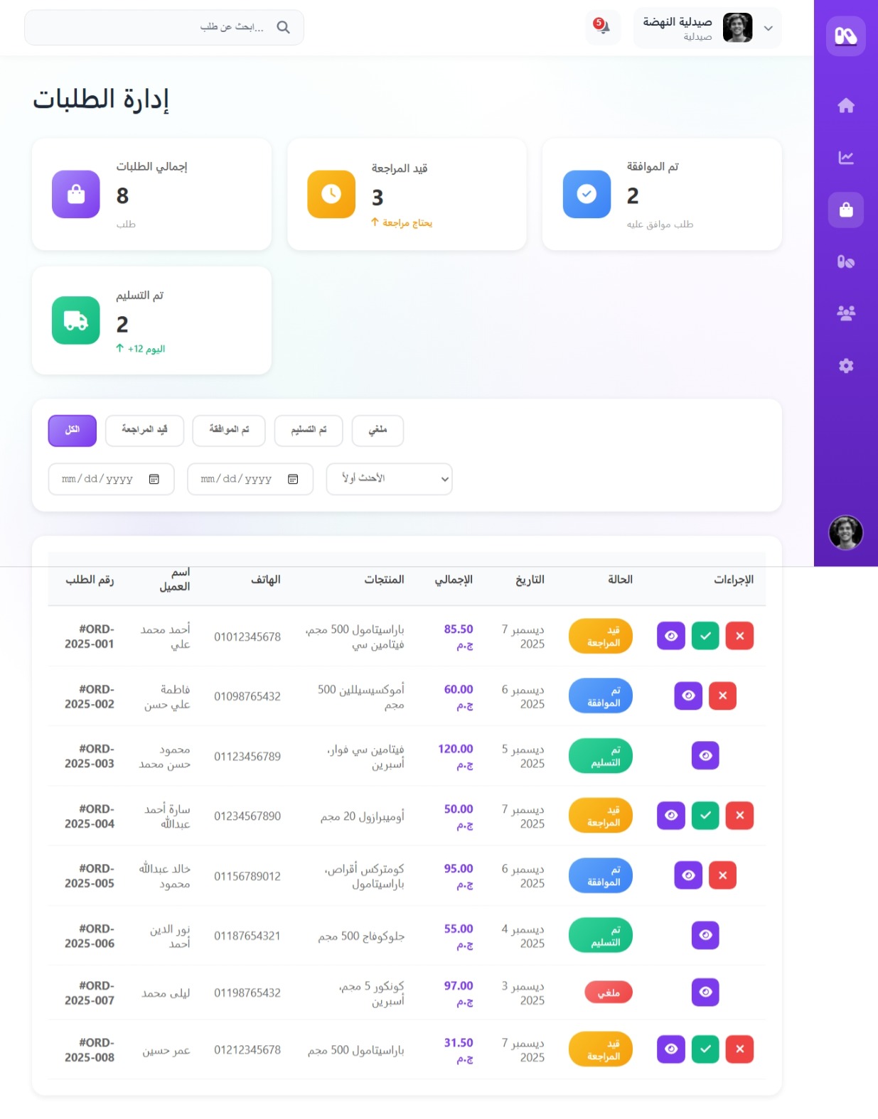 MedExFind — البحث عن الأدوية — شاشة 7