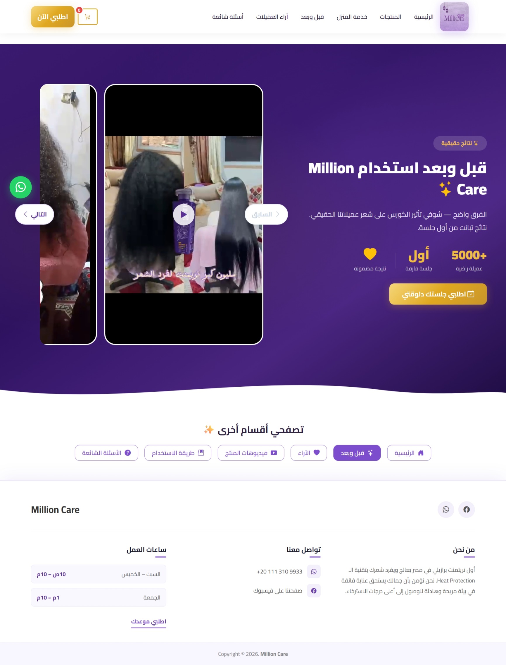 Million Care — لاندينج بيع عناية بالشعر — شاشة 2