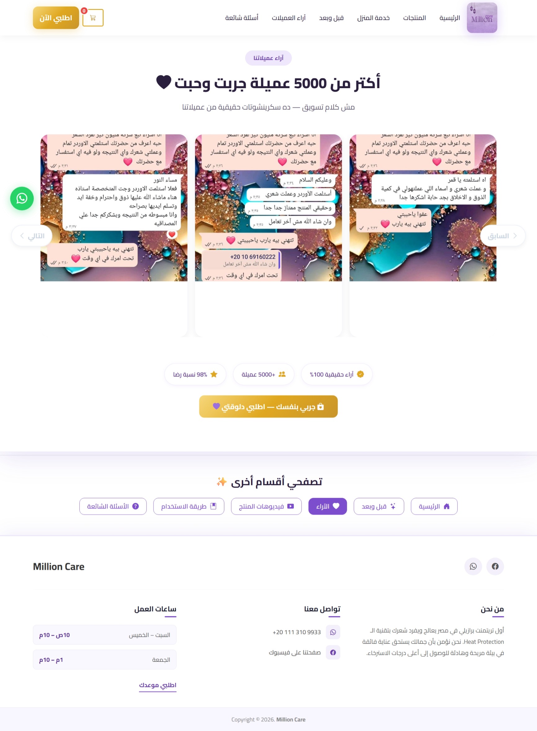 Million Care — لاندينج بيع عناية بالشعر — شاشة 3