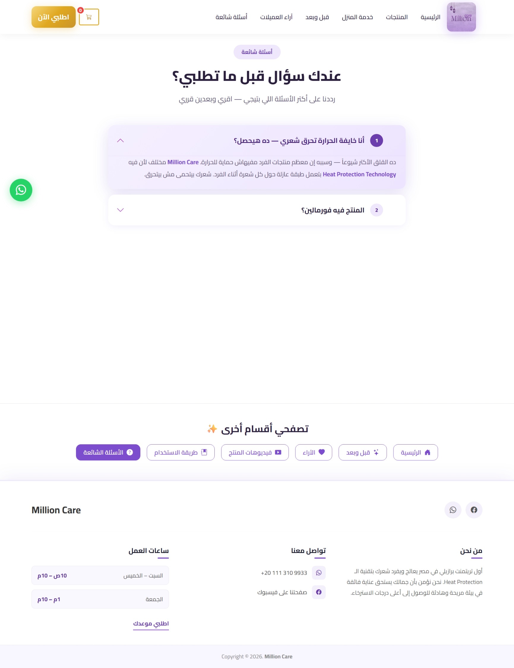 Million Care — لاندينج بيع عناية بالشعر — شاشة 4