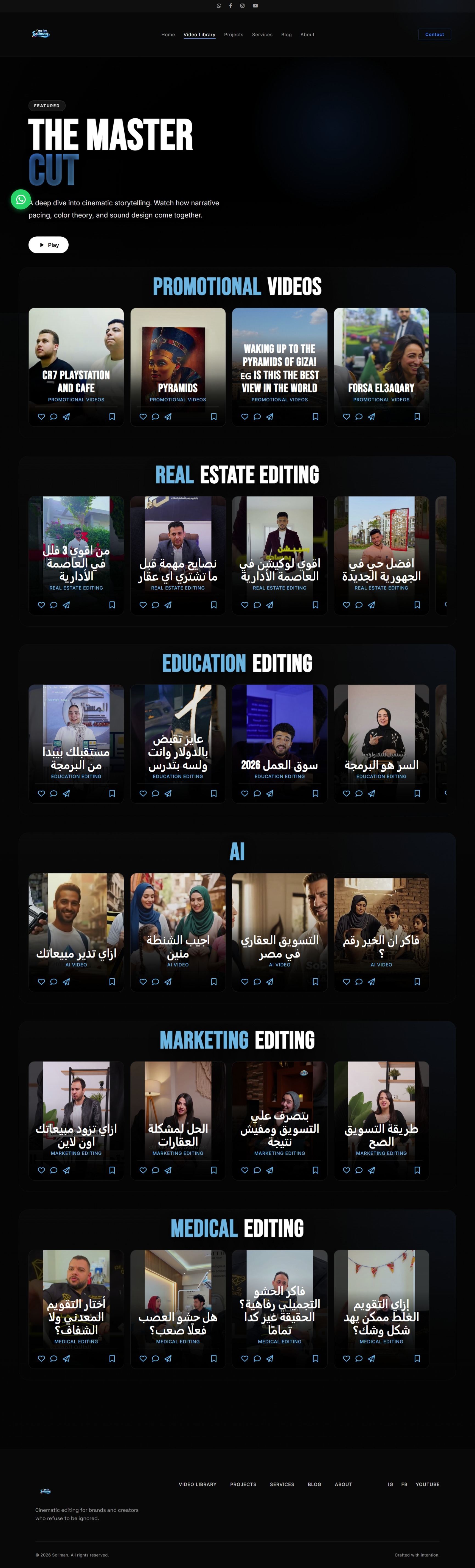 بورتفوليو محمد سليمان — مونتاج فيديو — شاشة 2
