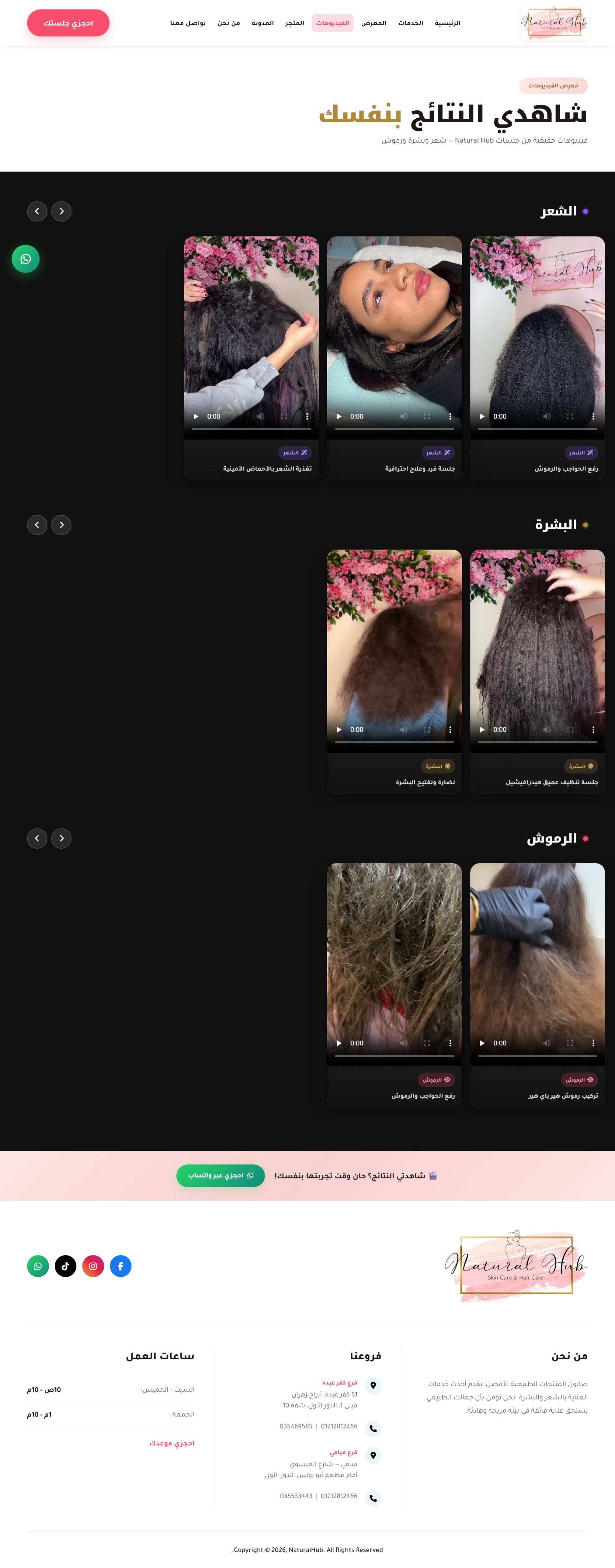 Natural Hub — مركز تجميل وعناية — شاشة 2
