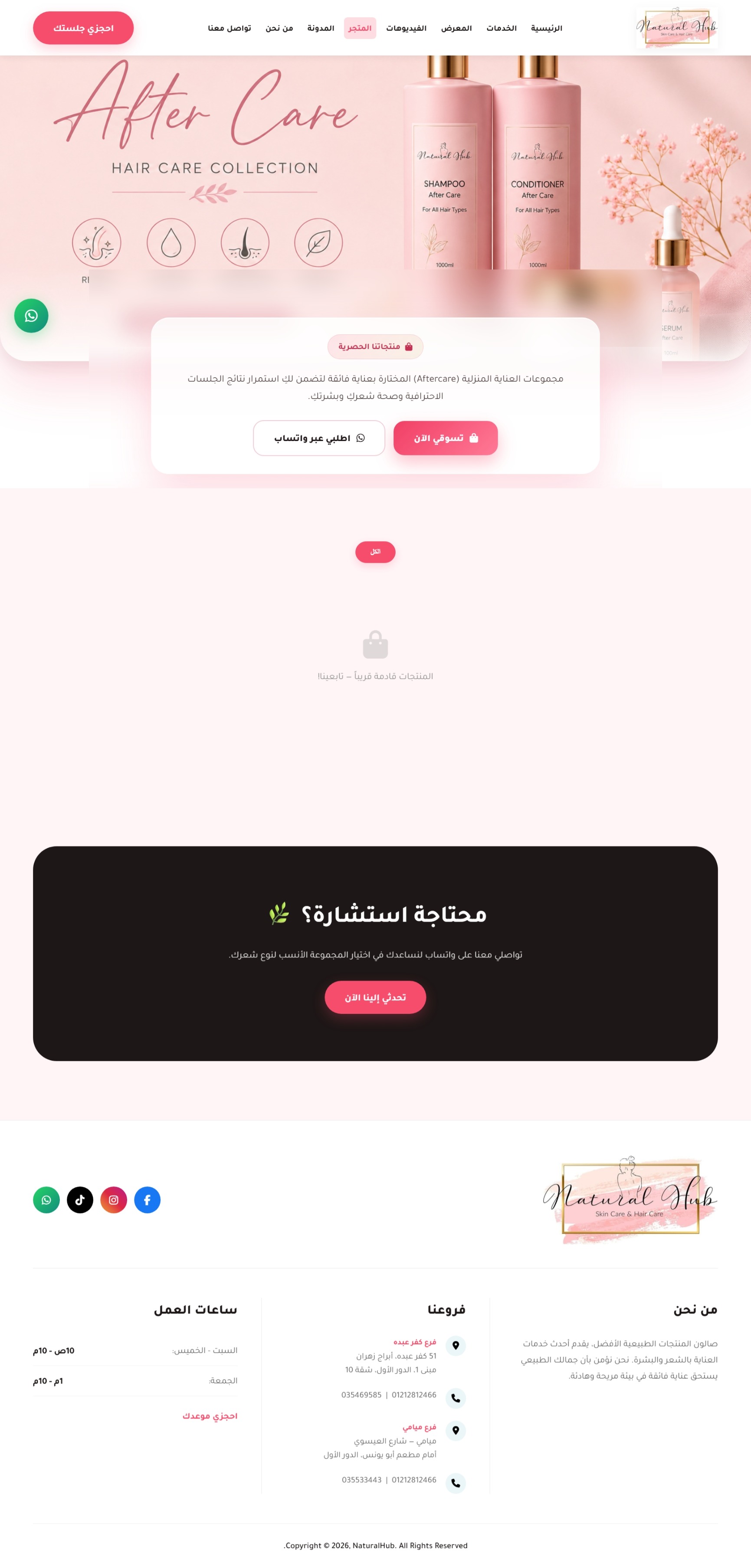 Natural Hub — مركز تجميل وعناية — شاشة 3