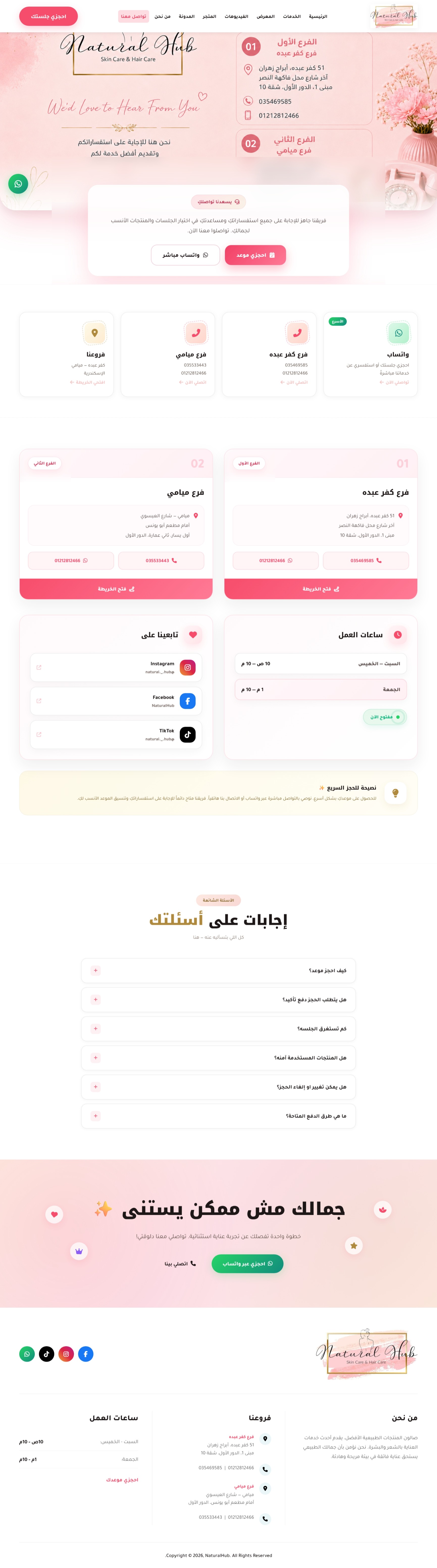 Natural Hub — مركز تجميل وعناية — شاشة 4