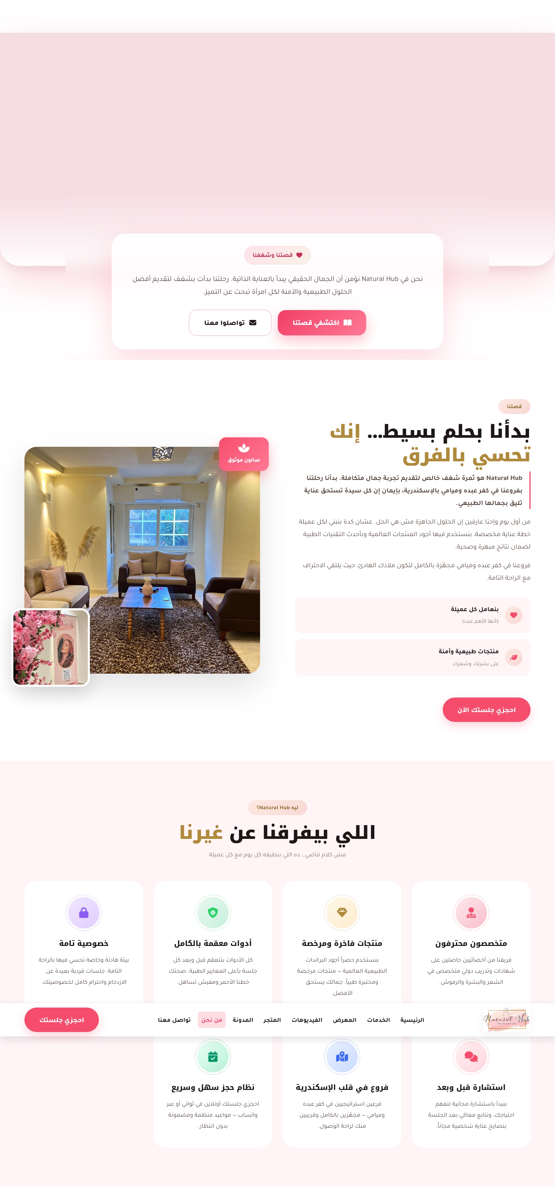 Natural Hub — مركز تجميل وعناية — شاشة 5