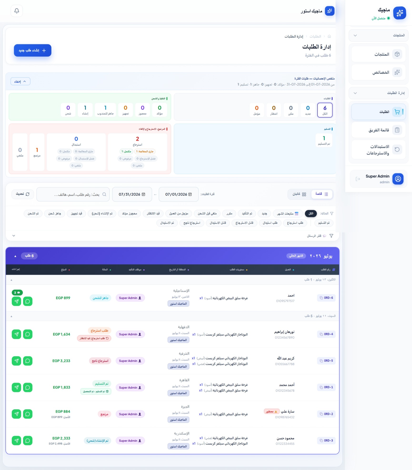 Store ERP — نظام إدارة متجر وعمليات البيع — شاشة 2