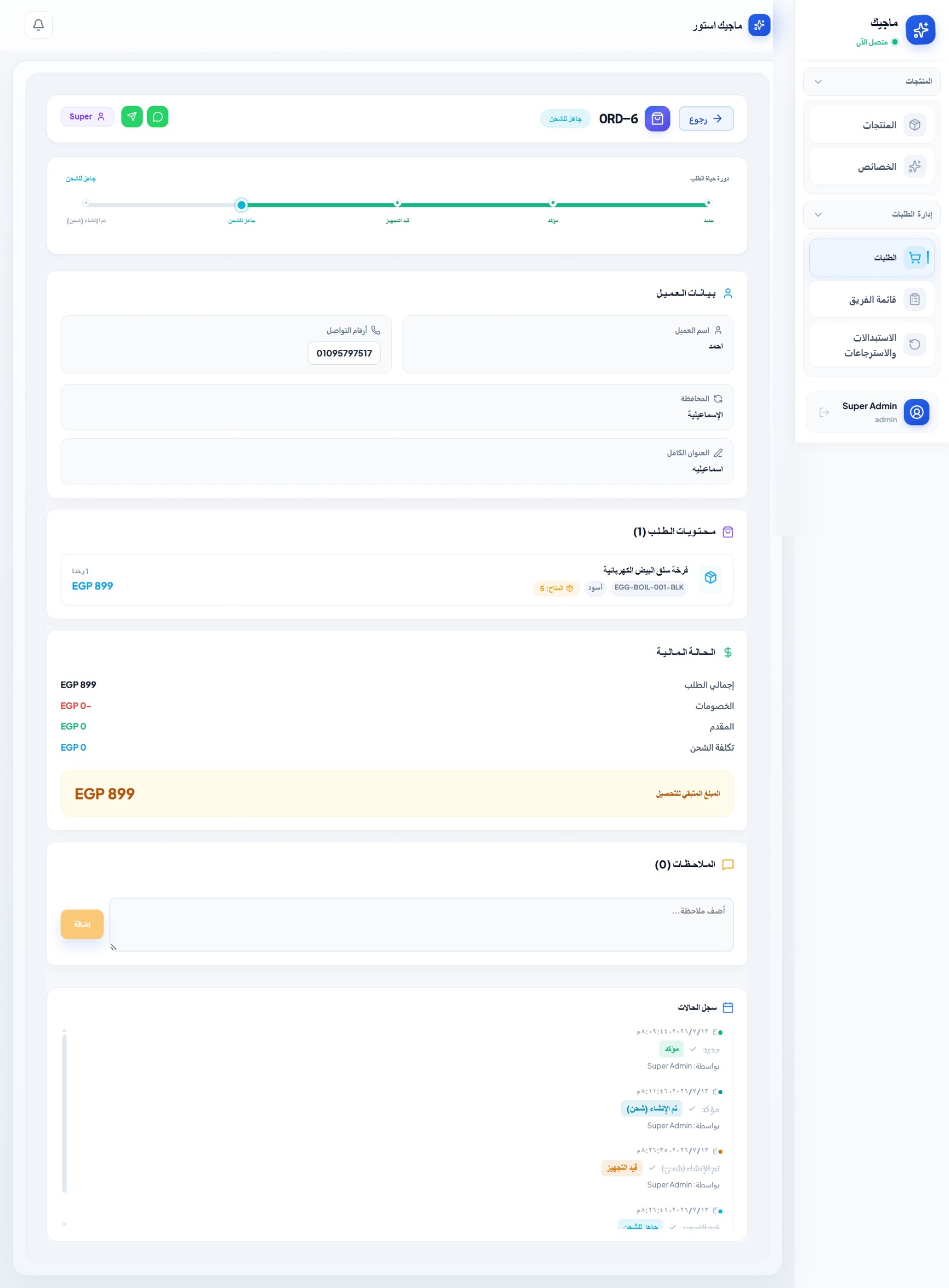 Store ERP — نظام إدارة متجر وعمليات البيع — شاشة 3