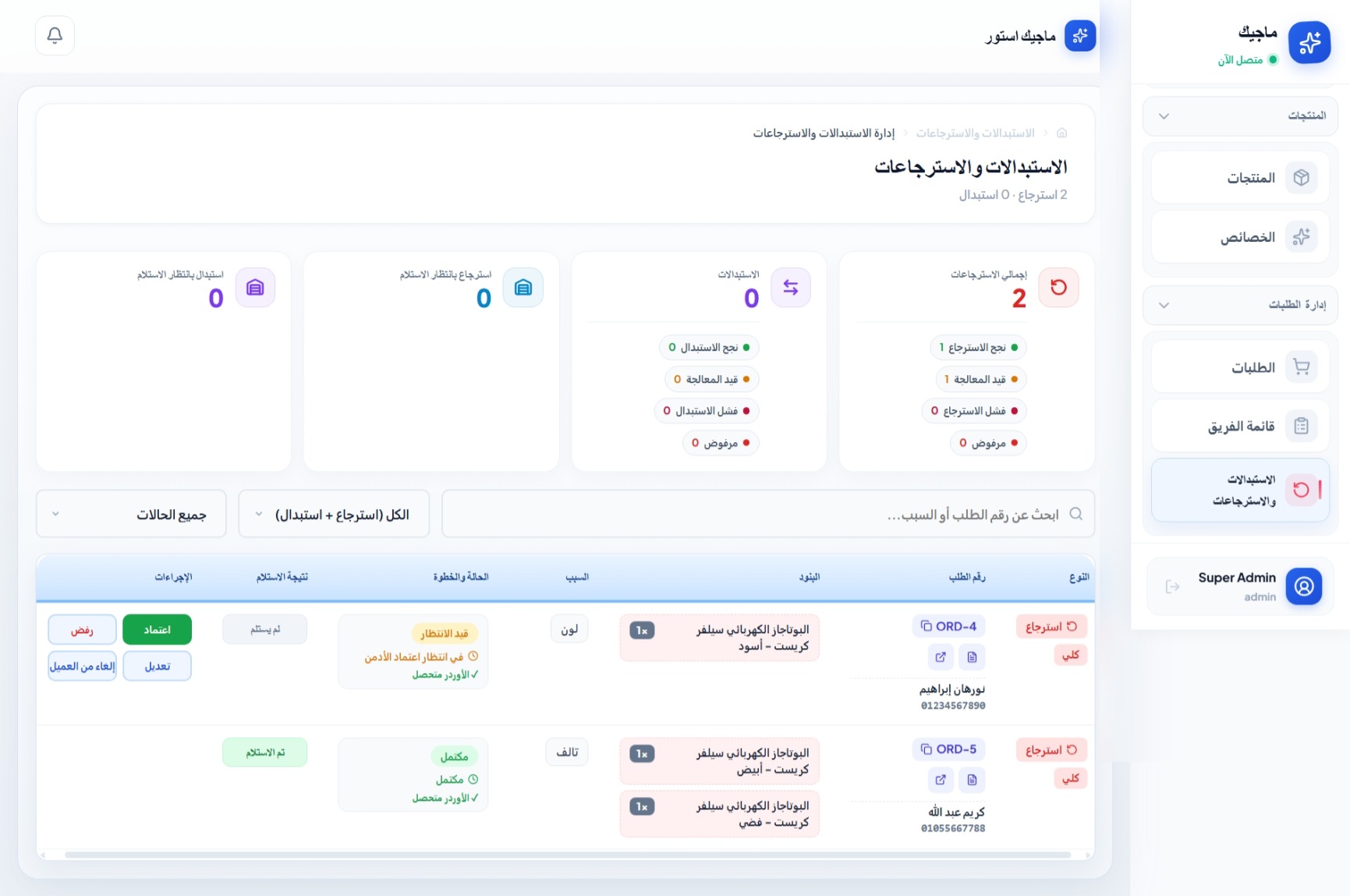 Store ERP — نظام إدارة متجر وعمليات البيع — شاشة 4